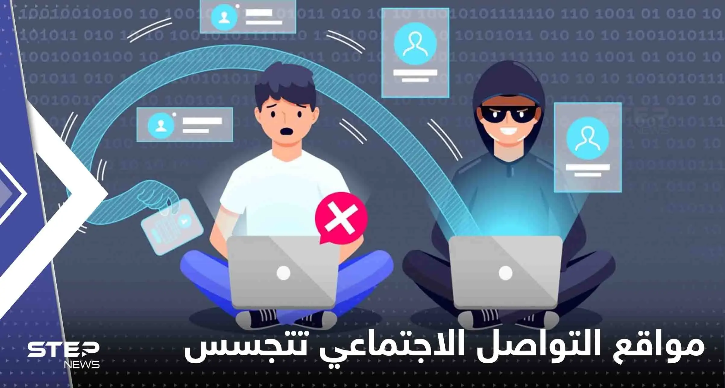 بعض مواقع التواصل الاجتماعي تتجسس عليك أكثر من غيرها.. تقرير يكشف التفاصيل: التقنية