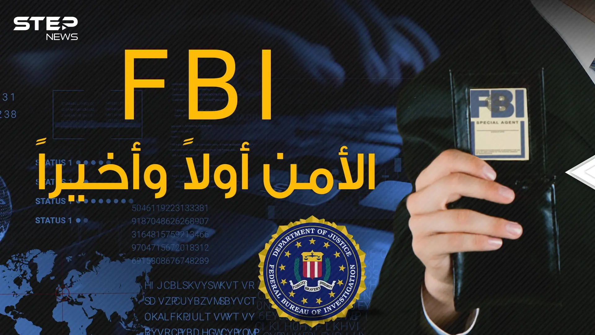 وثائقي | FBI من جهاز يحكم واشنطن إلى جهاز عابر للحدود: FBI