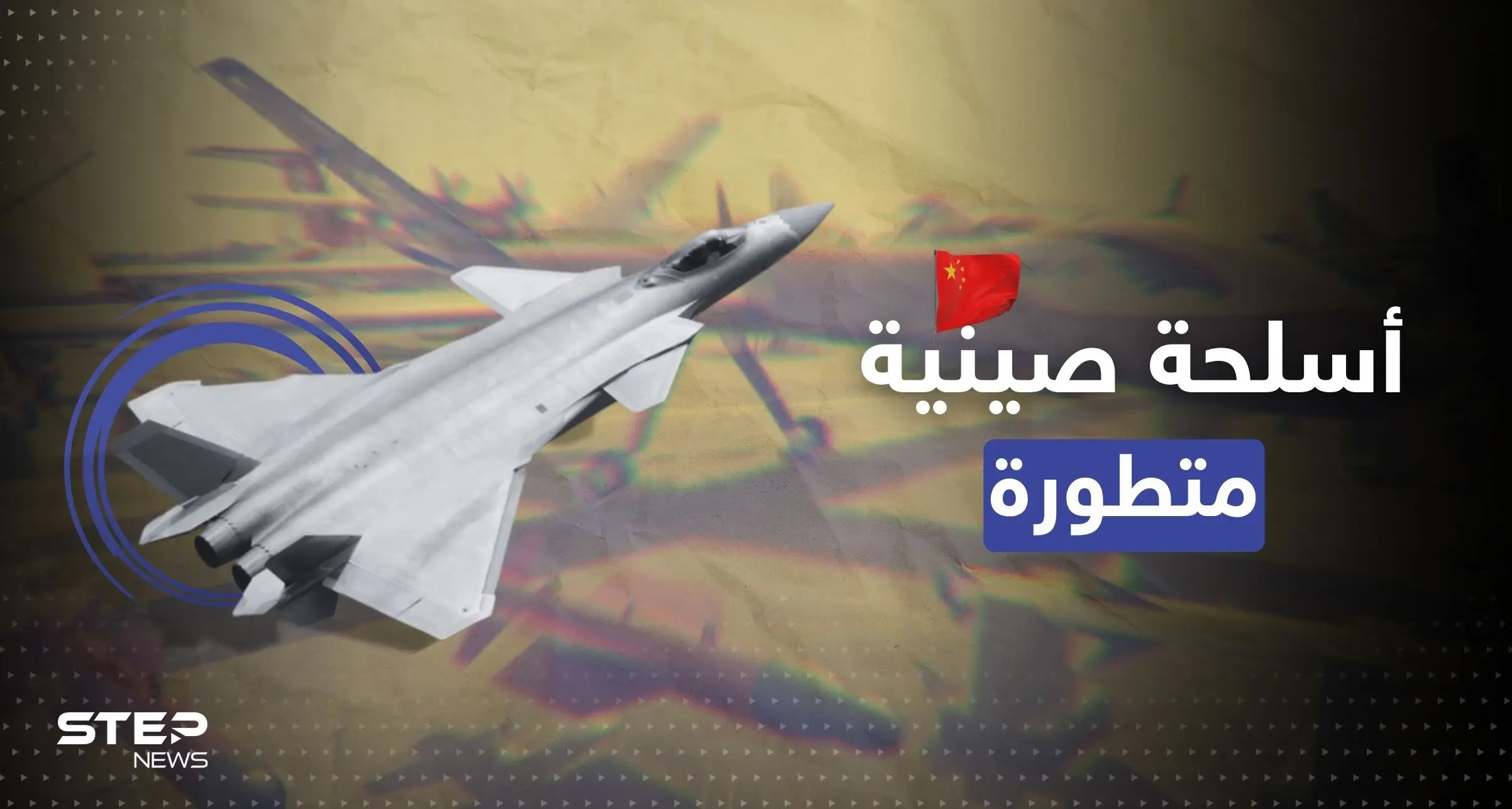 بينها "وحش الصين".. بكين تكشف النقاب عن أسلحة فائقة القدرات: أسلحة صينية