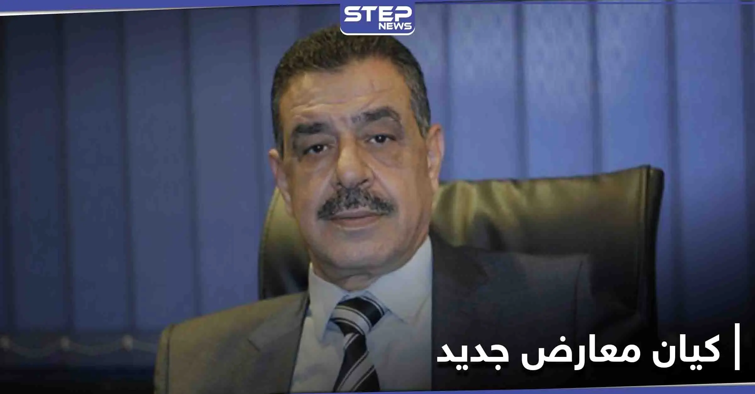 العاصمة السورية على موعد مع ولادة كيان معارض جديد .. من يقف وراءه وما أهدافه؟!: كيان معارض جديد