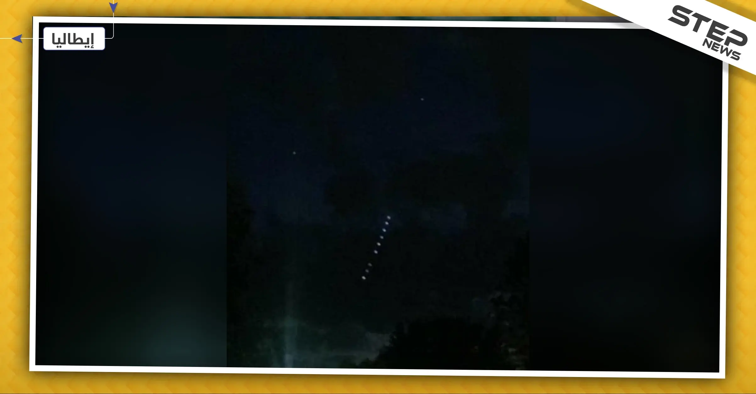 بعد إثارته رعب أهالي الشمال السوري.. خط من الأضواء الفضائية يُقلق الإيطاليين: إيطاليا