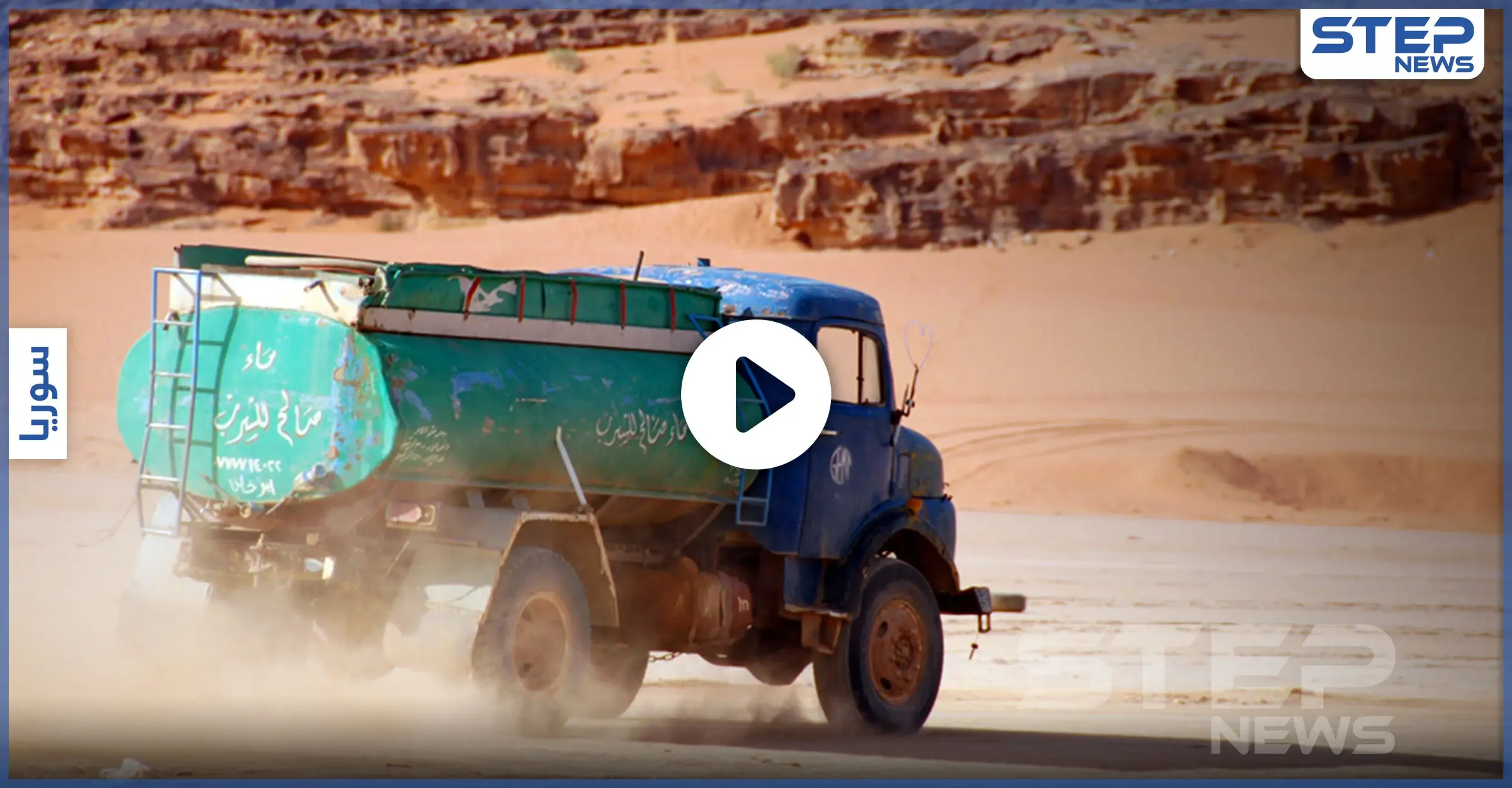 بالفيديو|| لحظة إخراج 4 نساء وأطفالهن من صهريج حاولن الهروب خلاله من مخيم الهول بالحسكة: دولار أمريكي