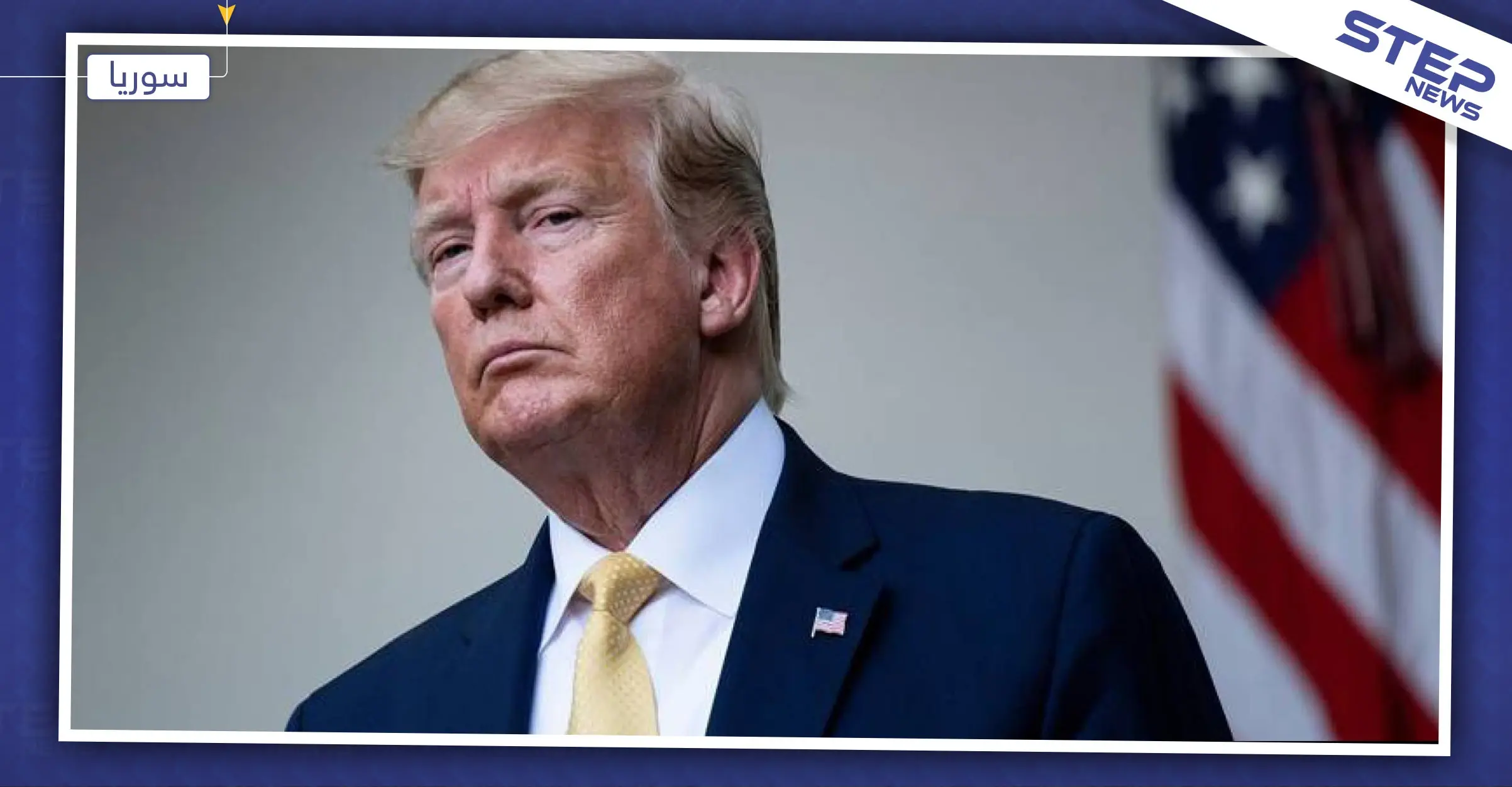 صحيفة أمريكية تكشف "القصة الكاملة" للقرارات التي اتخذها ترامب في سوريا: الانسحاب الأمريكي