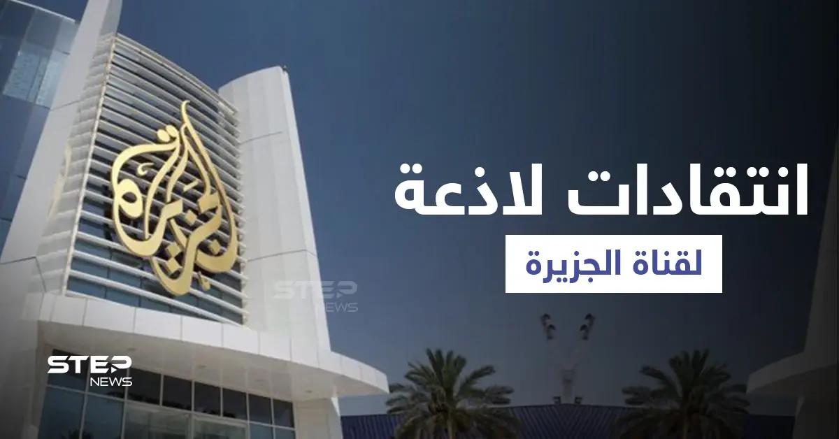تعاطي قناة الجزيرة مع احتجاجات قطر يفجّر غضباً واسعاً: قناة الجزيرة