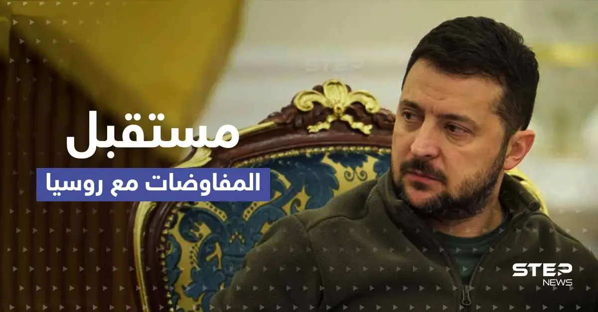 شرط زيلينسكي الوحيد للتفاوض مع روسيا وبوتين يتخذ قراراً مهماً تردد فيه: مجلس الأمن الأوكراني