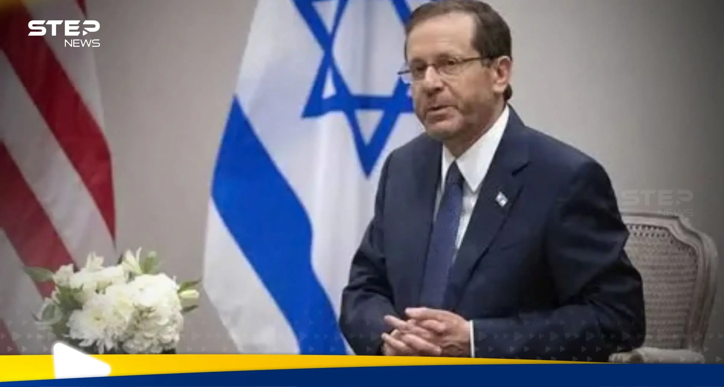 رئيس إسرائيل يرد على وصف ترامب له بـ"المثير للشفقة": سوريا