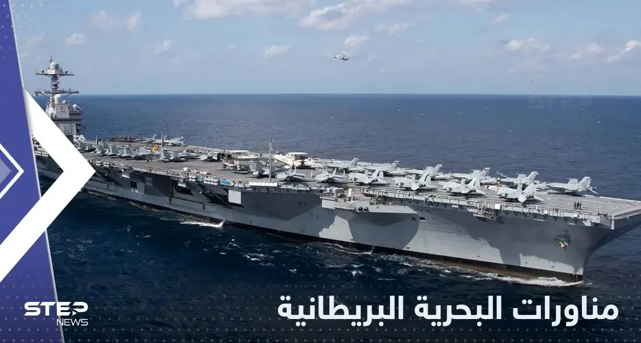 في سابقة من نوعها.. البحرية البريطانية تشارك في مناورات بالمحيط الهادئ: بريطانيا