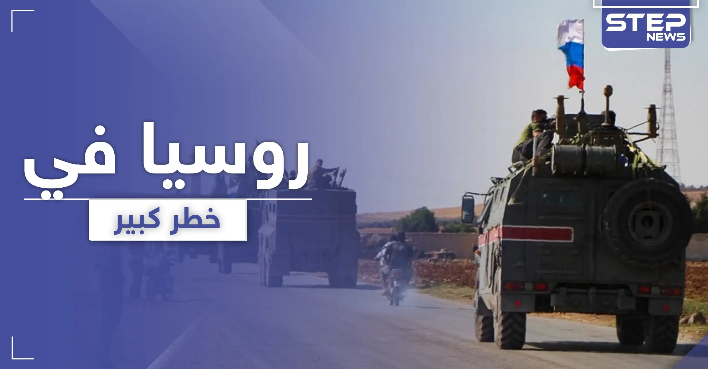 تقرير أمريكي: روسيا في خطرٍ كبير.. وهذا ما سيُبقِي بشار الأسد مفلساً: عملية السلام