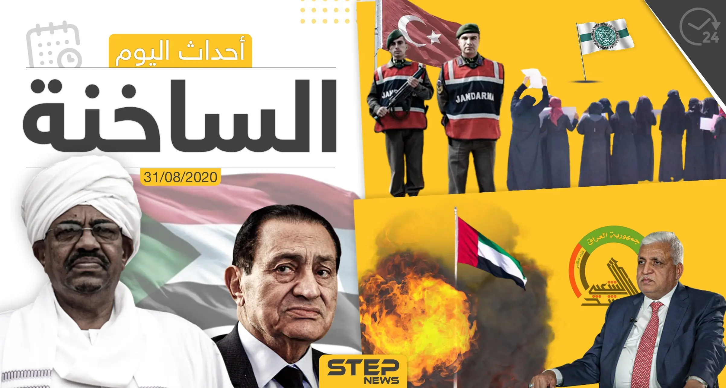 أهم أحداث سوريا والعالم- الاثنين 31/08/2020: المعارضة