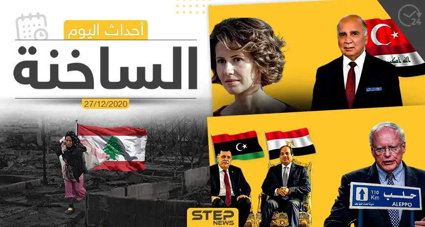 أهم أخبار اليوم في سوريا والعالم- الأحد 27/12/2020: الجمارك السعودية