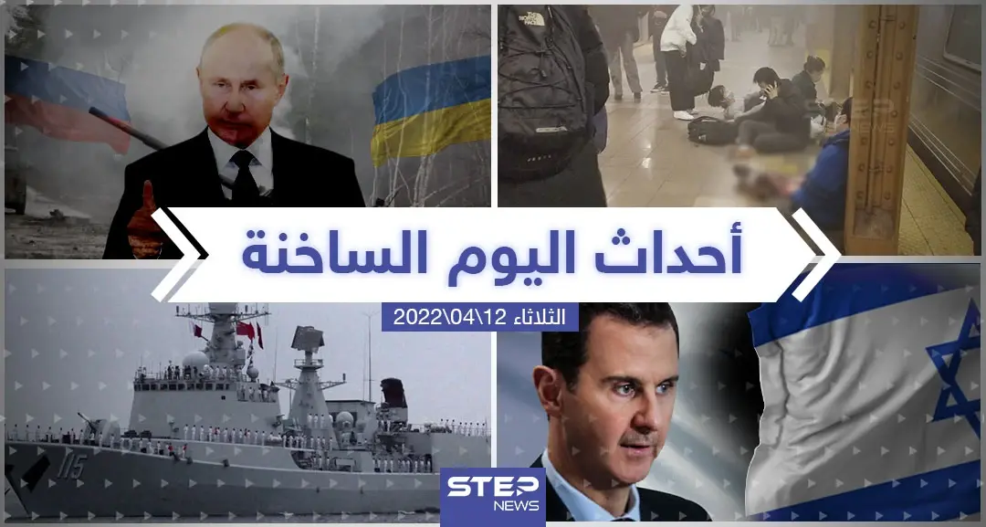 ملخص أخبار اليوم - الثلاثاء 12/04/2022: سلايد رئيسي