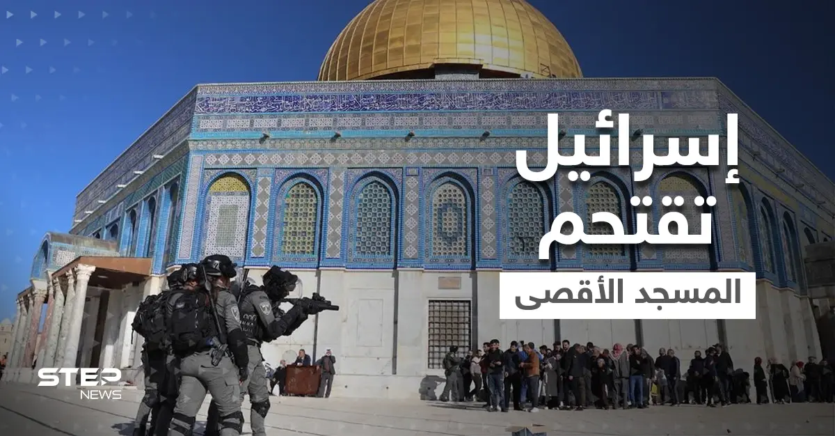 بالفيديو|| القوات الإسرائيلية تقتحم المسجد الأقصى وتعتدي على النساء والمعتكفين والمستوطنون يؤدون رقصاتهم الاستفزازية: المسجد الأقصى