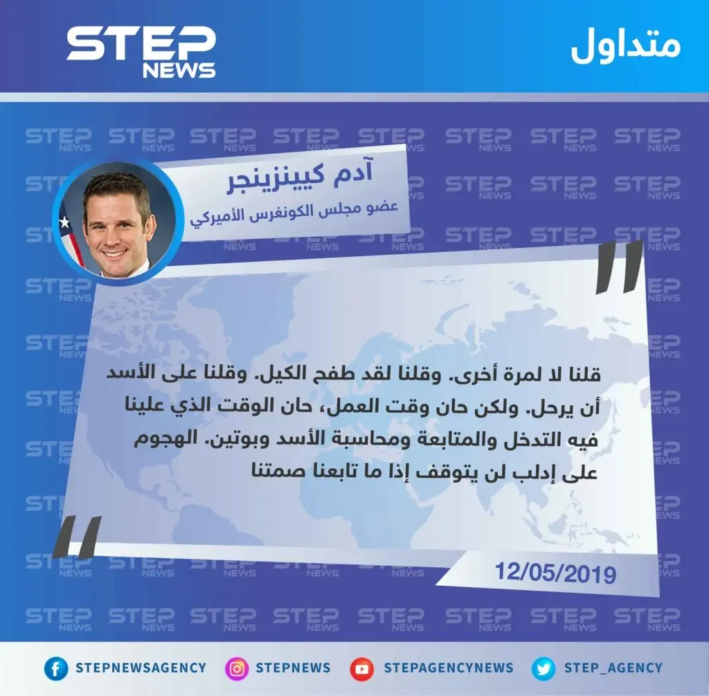 عضو الكونغرس الأمريكي، ينتقد تواطؤ الحكومة الأمريكية بالتعاطي مع حكومة الأسد تجاه ما يحصل في إدلب.: تصاريح