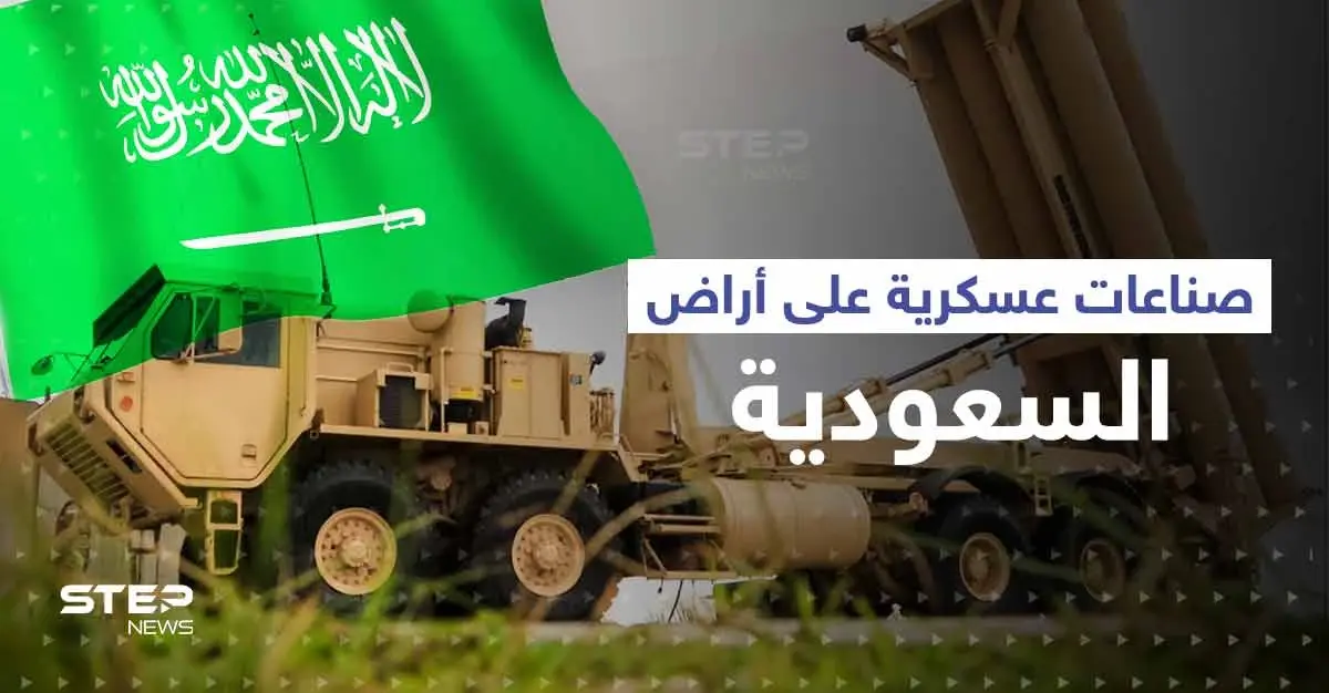 السعودية تكشف صناعات عسكرية جديدة على أراضيها ومسيرات الرياض في الواجهة: أخبار الخليج العربي