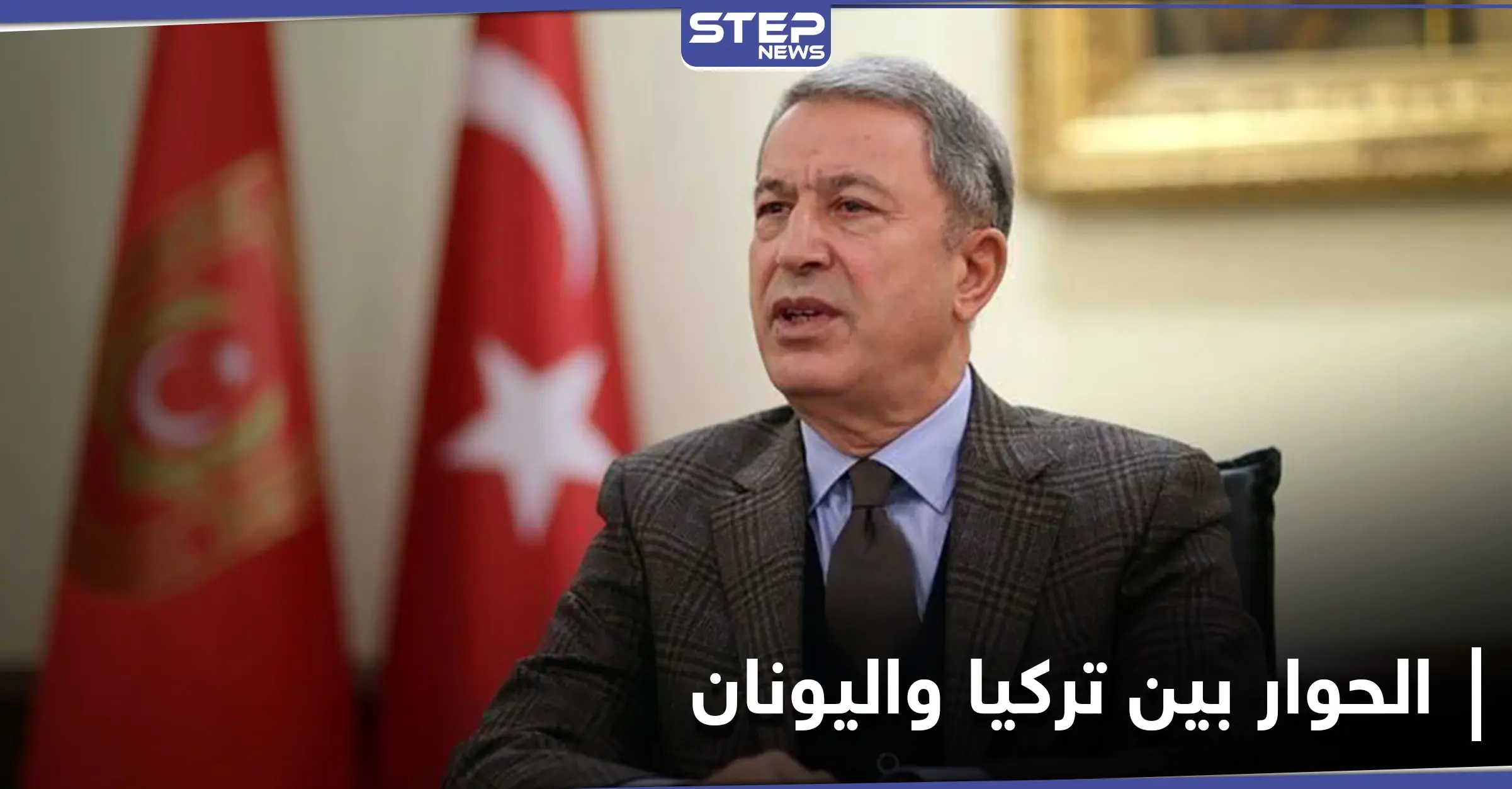 عَقَبَ اتفاقية عسكرية بين اليونان وإسرائيل.. الدفاع التركي يتحدث عن أمرين تتطلع إليهما تركيا: سياسة تركيا