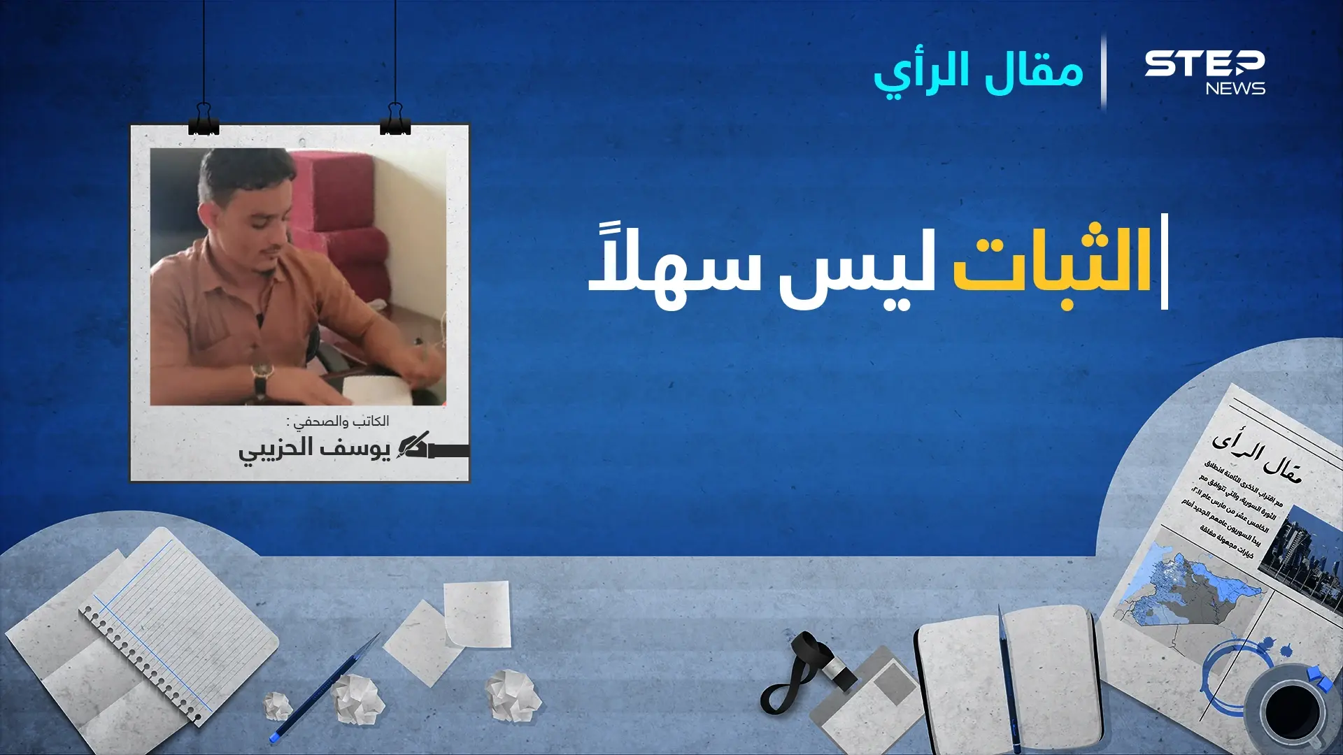 يوسف الحزيبي يكتب.. الثبات ليس سهلاً..!: جنوب اليمن