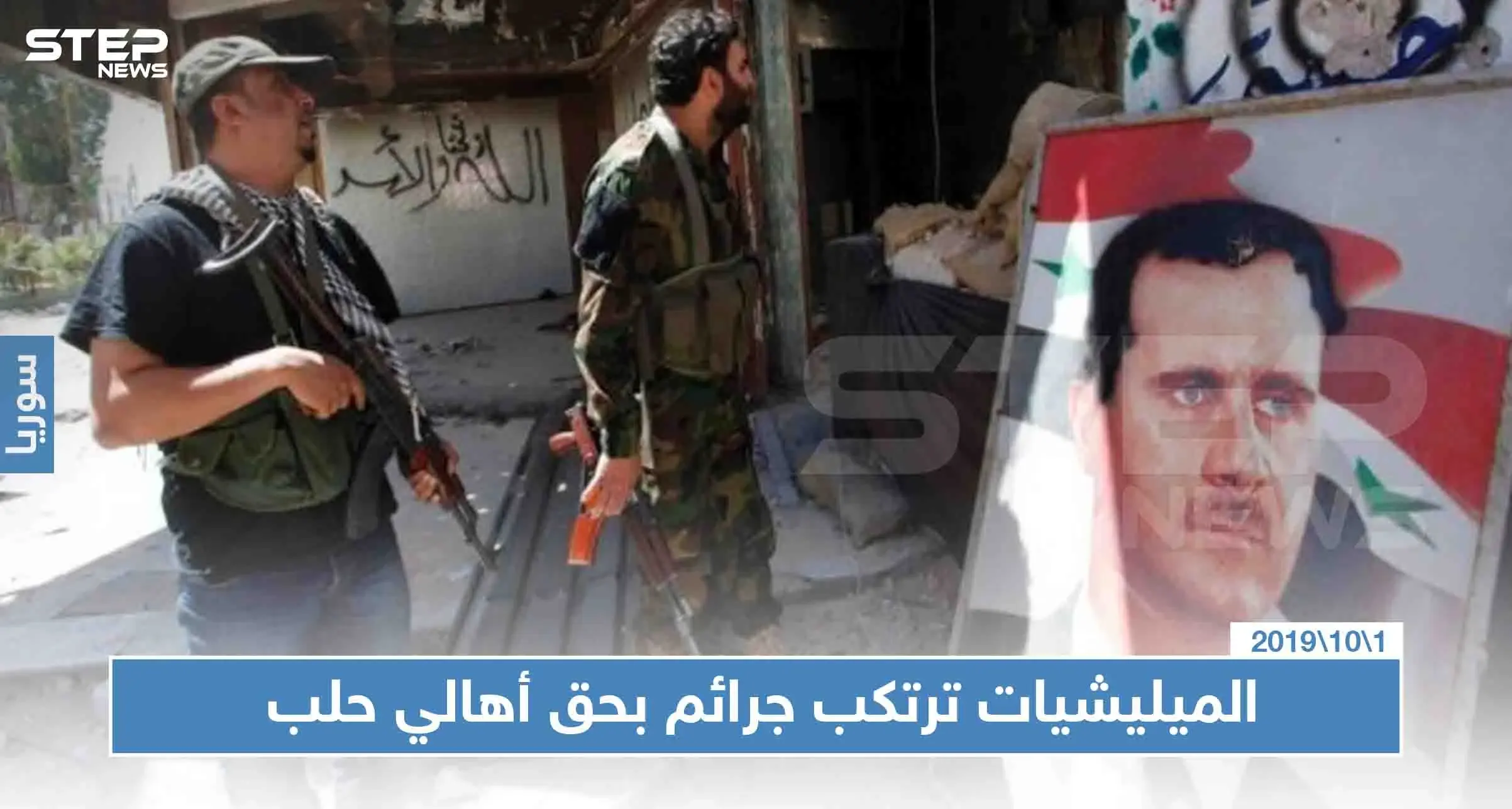 عنصر بميليشيا الدفاع الوطني يطعن شابًا بحلب لرفضه شراء "البيرة" له: أخبار حلب