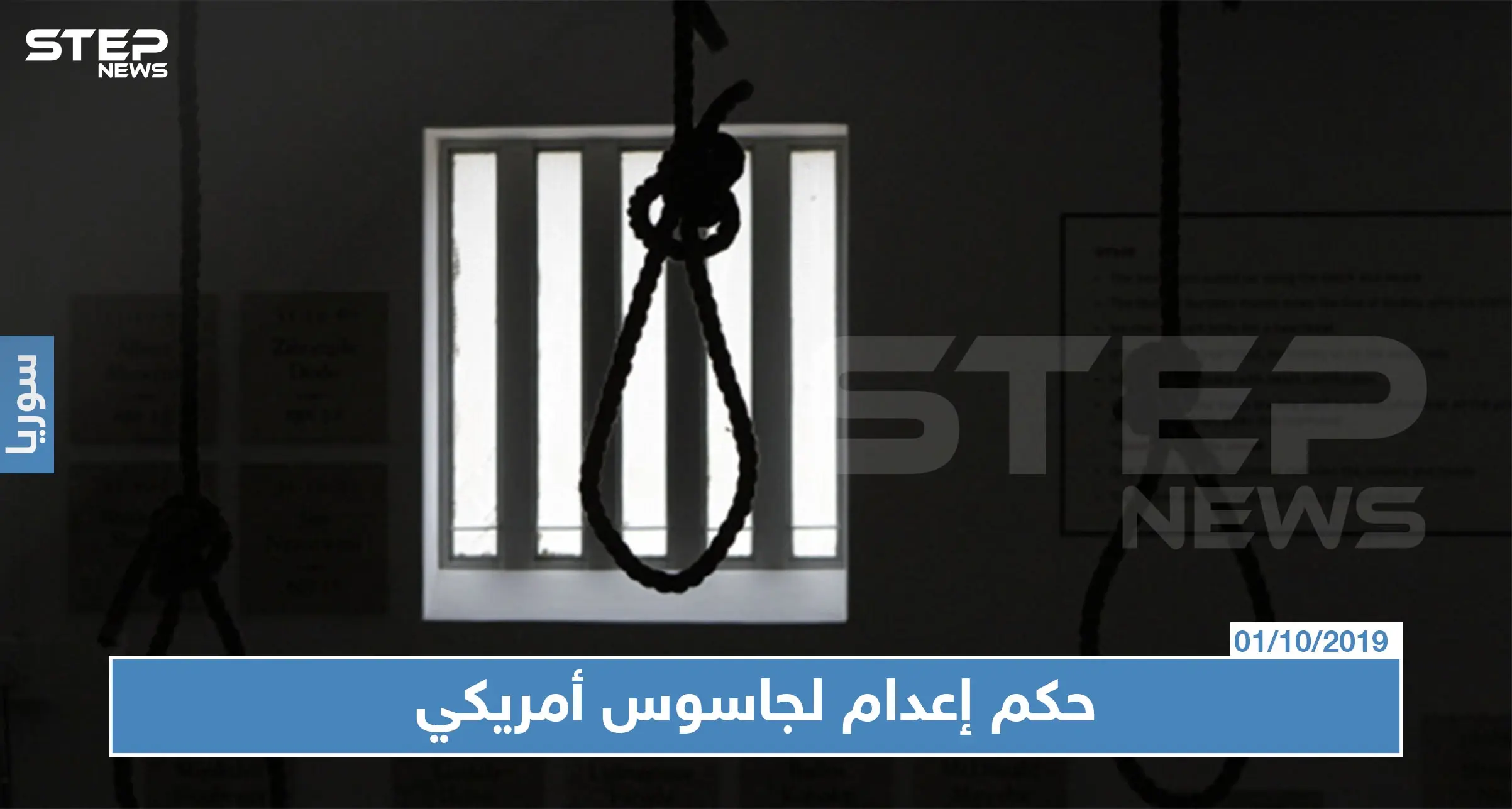 إيران تعلن حكم "الإعدام" على مدان بالتجسس لصالح واشنطن: جاسوس