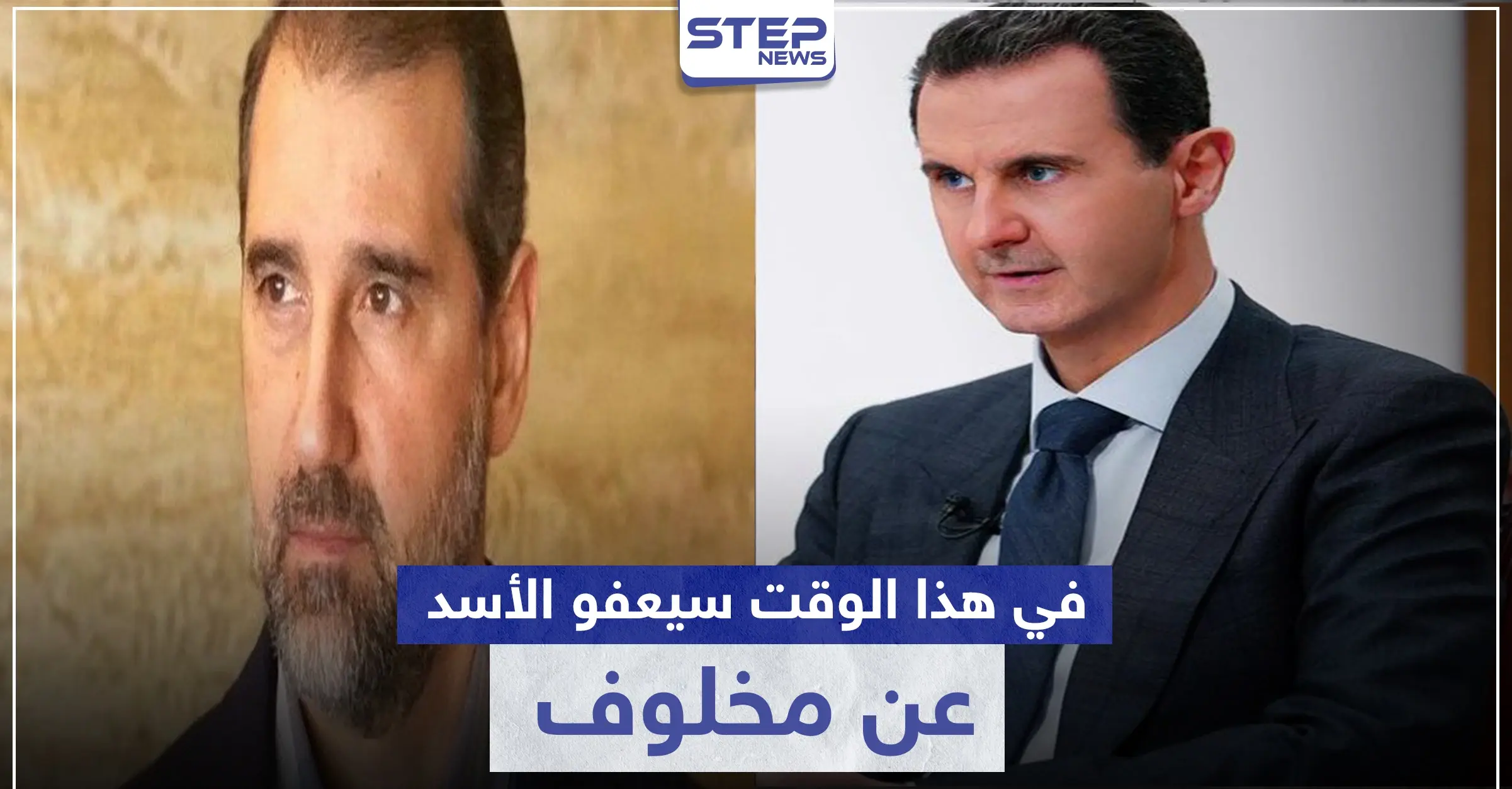 وزير في النظام السوري يكشف مكانة رامي مخلوف لدى بشار الأسد.. ومتى سيعفو عنه: أسماء الأخرس