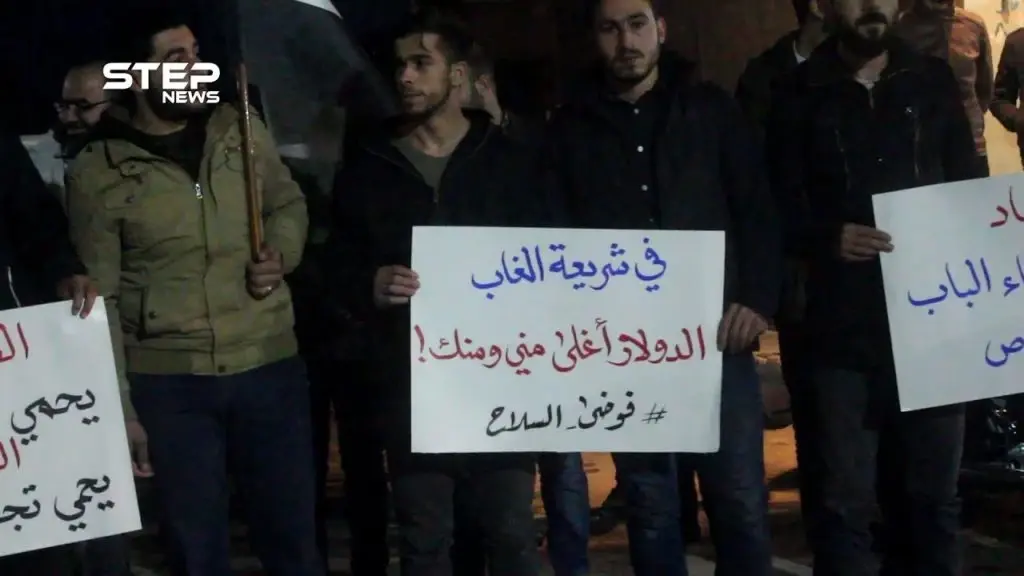 وقفة احتجاجية نظمها صاغة وصرافو مدينة الباب بحلب تضامنًا مع زميلهم الذي قتل أمس: الفيديو
