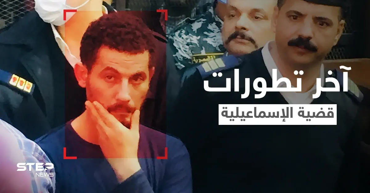 شاهد|| الحكم بالإعدام على سفاح الإسماعيلية وفيديوهات توثق ردة فعله ولحظة النطق بحكمه ومفاجأة حول الطعن: عبدالرحمن نظمي