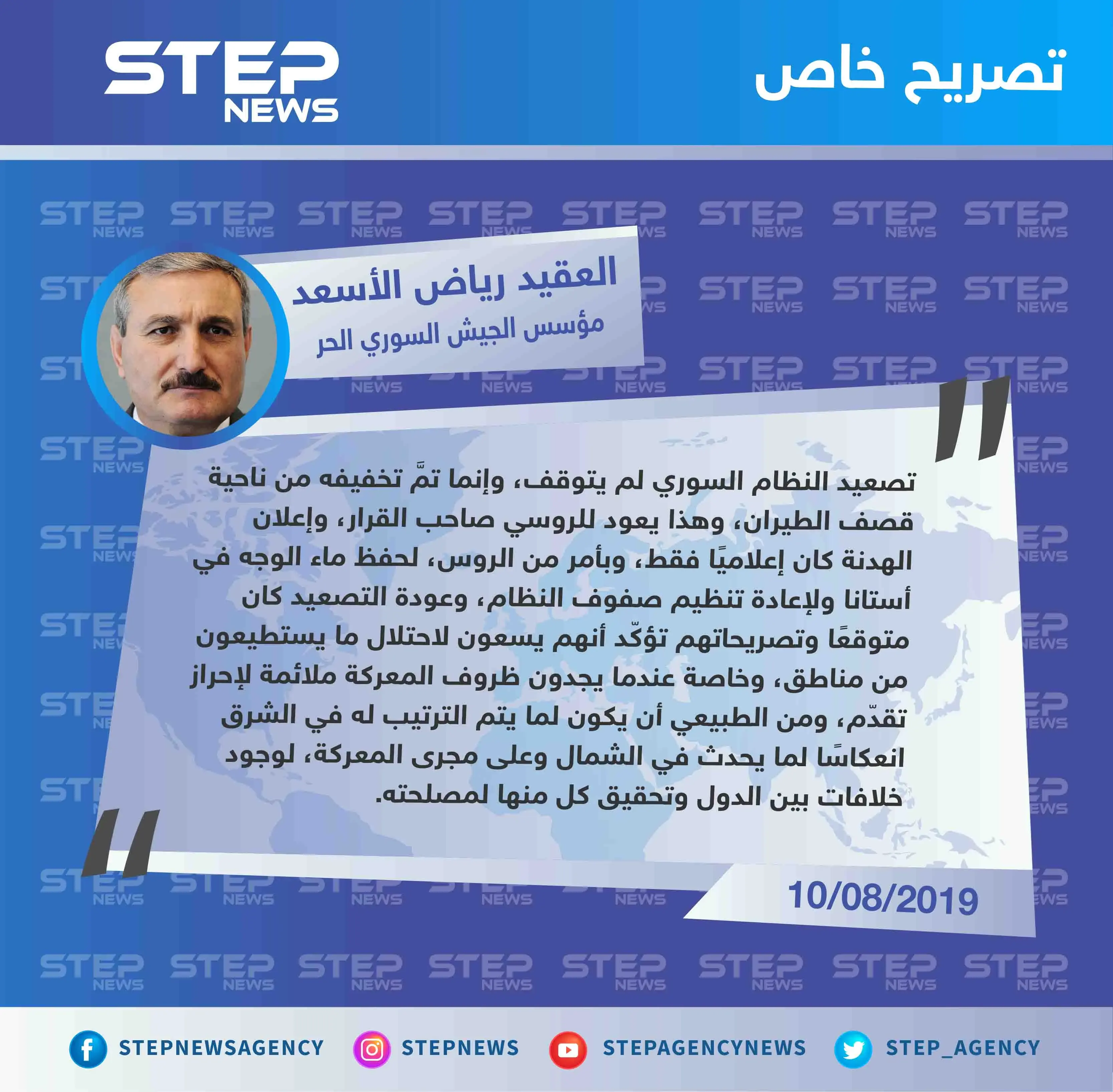 رياض الأسعد لستيب: "إعلان الهدنة كان إعلاميًا وبأمر من الروس لحفظ ماء الوجه": العقيد رياض الأسعد