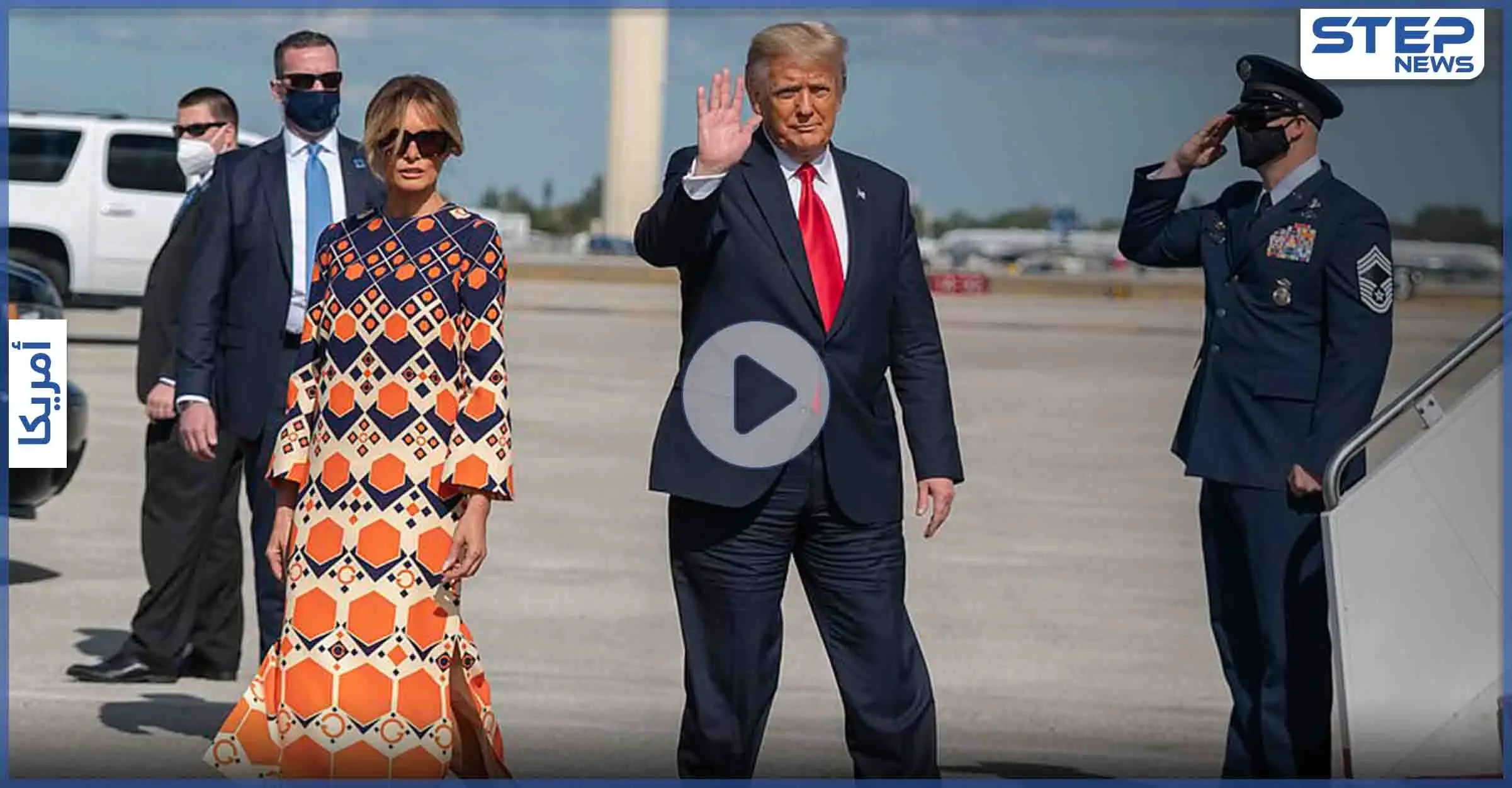 بالفيديو|| ميلانيا ترامب تحرج زوجها أمام عدسات الكاميرات بعد مغادرتهم البيت الأبيض: ميلانيا ترامب
