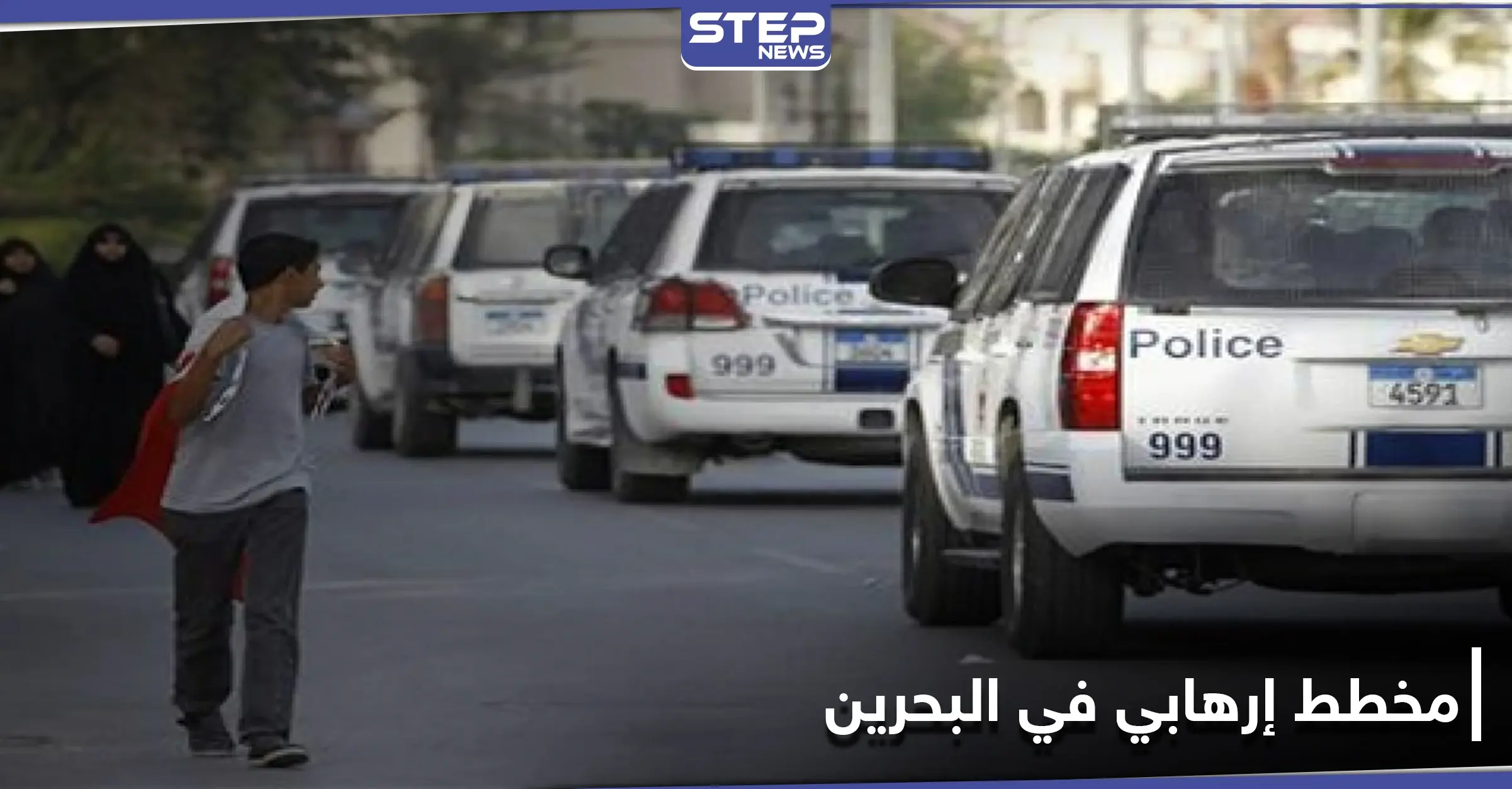 خطط لها الحرس الثوري.. البحرين تعلن إفشالها لمحاولات تفجير منشآت حيوية في البلاد: البحرين