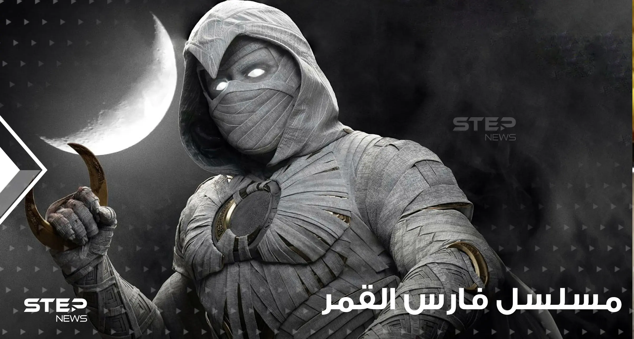 مسلسل فارس القمر ... قوة من عصر الفراعنة تدخل الدراما المصرية مارفل العالمية: افلام ومسلسلات