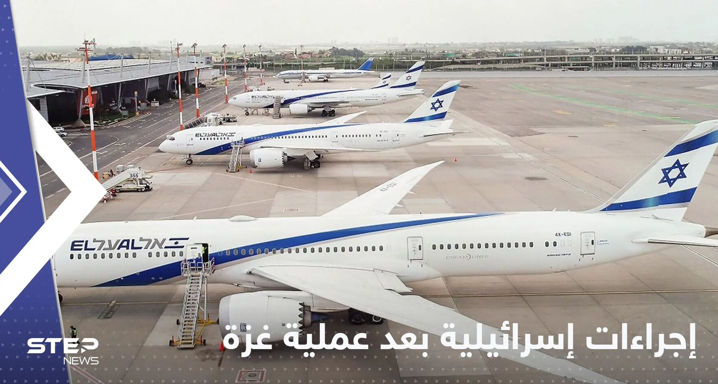 بعد التصعيد في غزة.. إسرائيل تغير مسارات الطيران في مطار تل أبيب والشرطة ترفع حالة التأهب: غزة