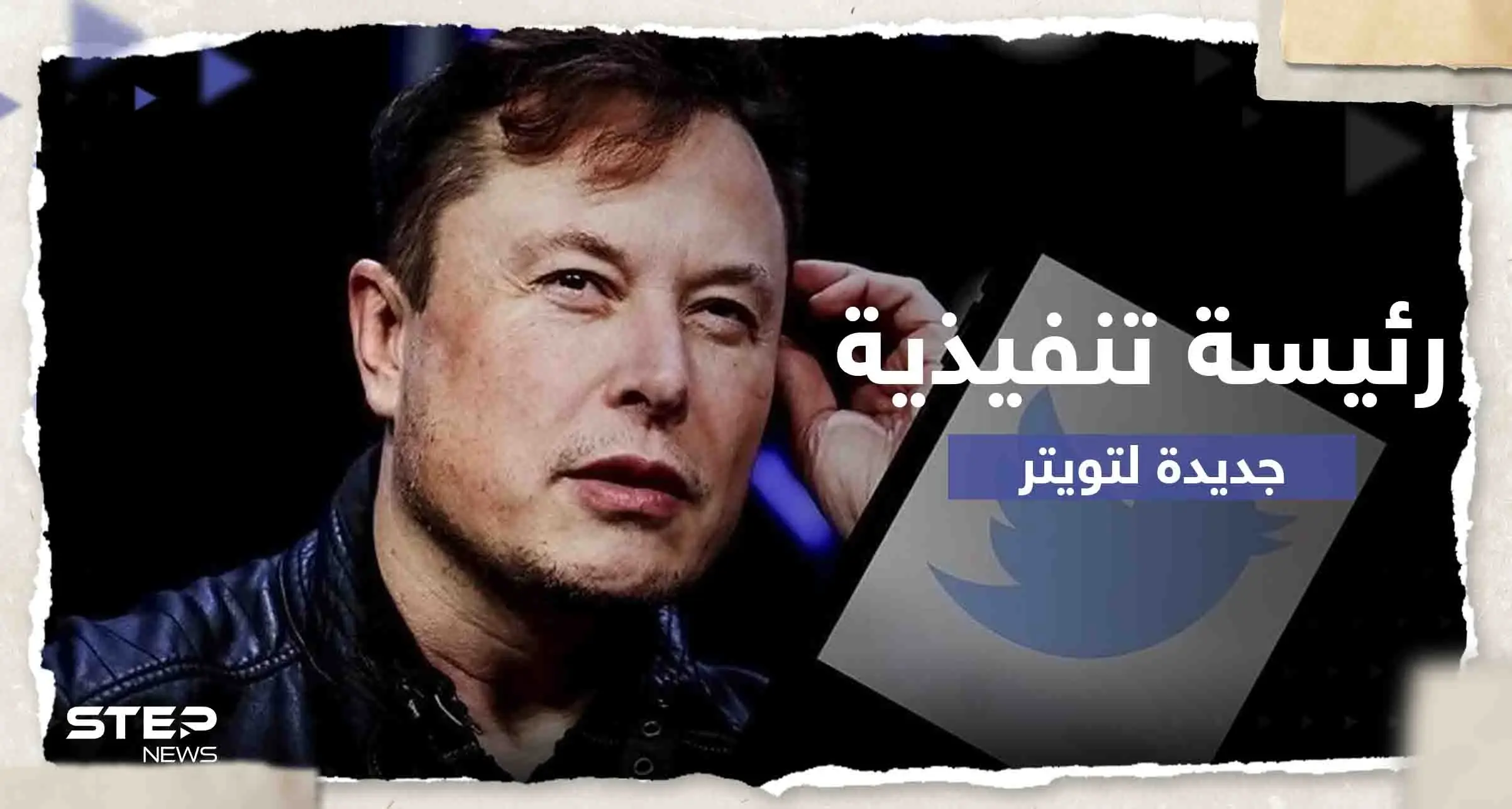 رفعت أسهم تسلا بساعات.. صحيفة أمريكية تكشف عن الرئيسة التنفيذية التي ينتظرها توتير: شركة تسلا