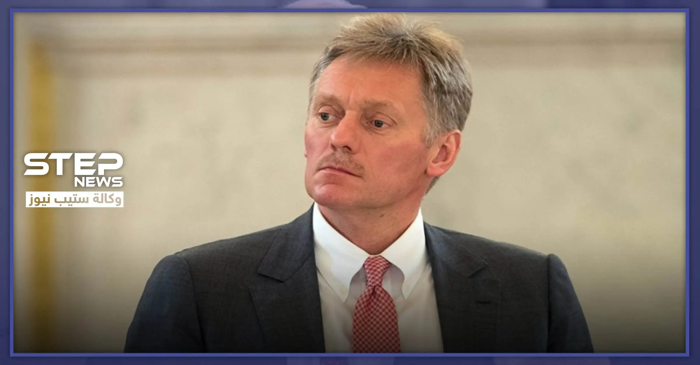 مركز المصالحة الروسي: تصريحات الدفاع التركية كاذبة ومن شأنها زعزعة العلاقة بين تركيا وروسيا: الكرملين