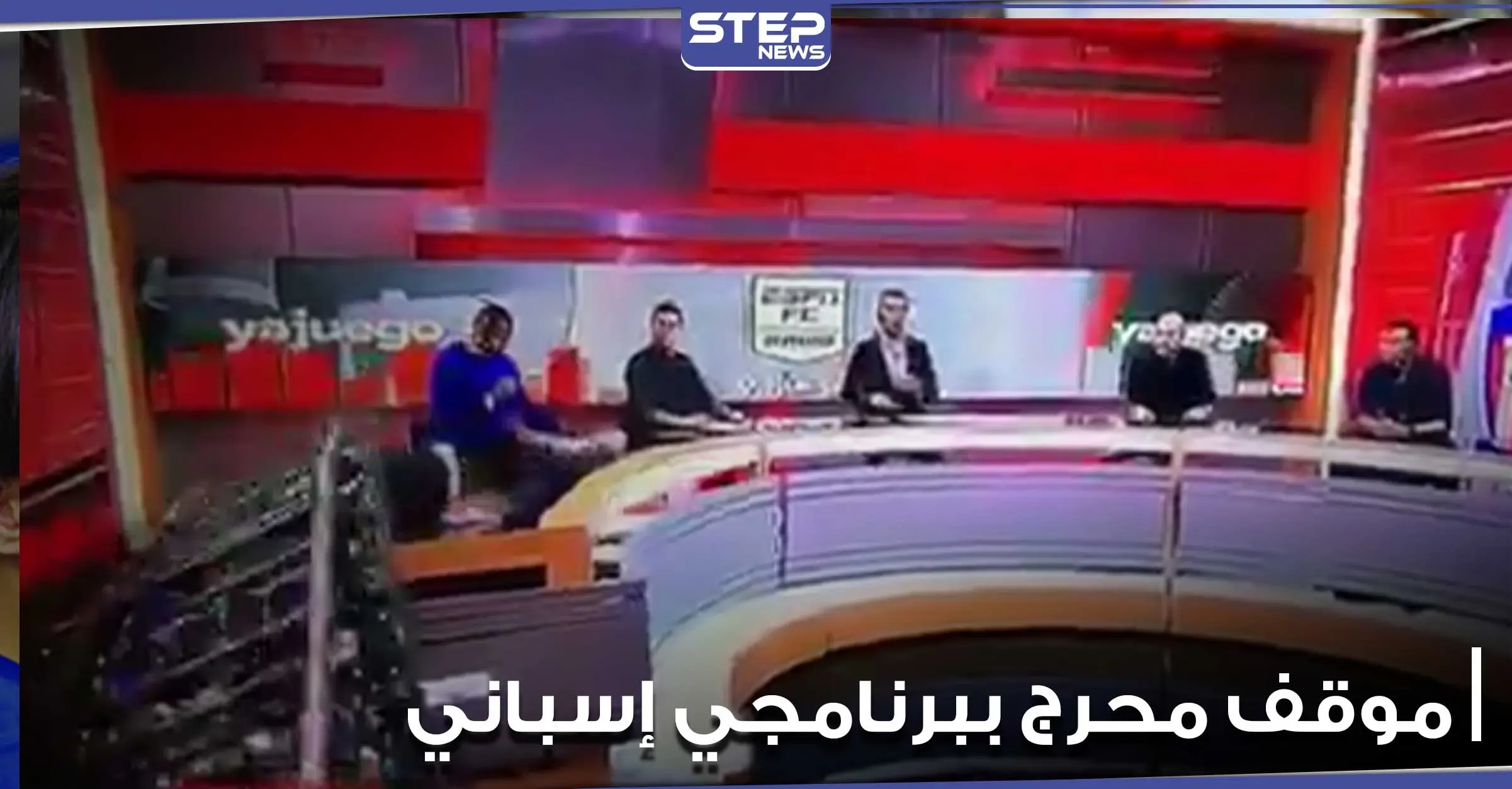 موقف صعب لـ مذيع إسباني أثناء بث مباشر سقط ديكور الاستديو على أحد ضيوفه (فيديو): مذيع إسباني