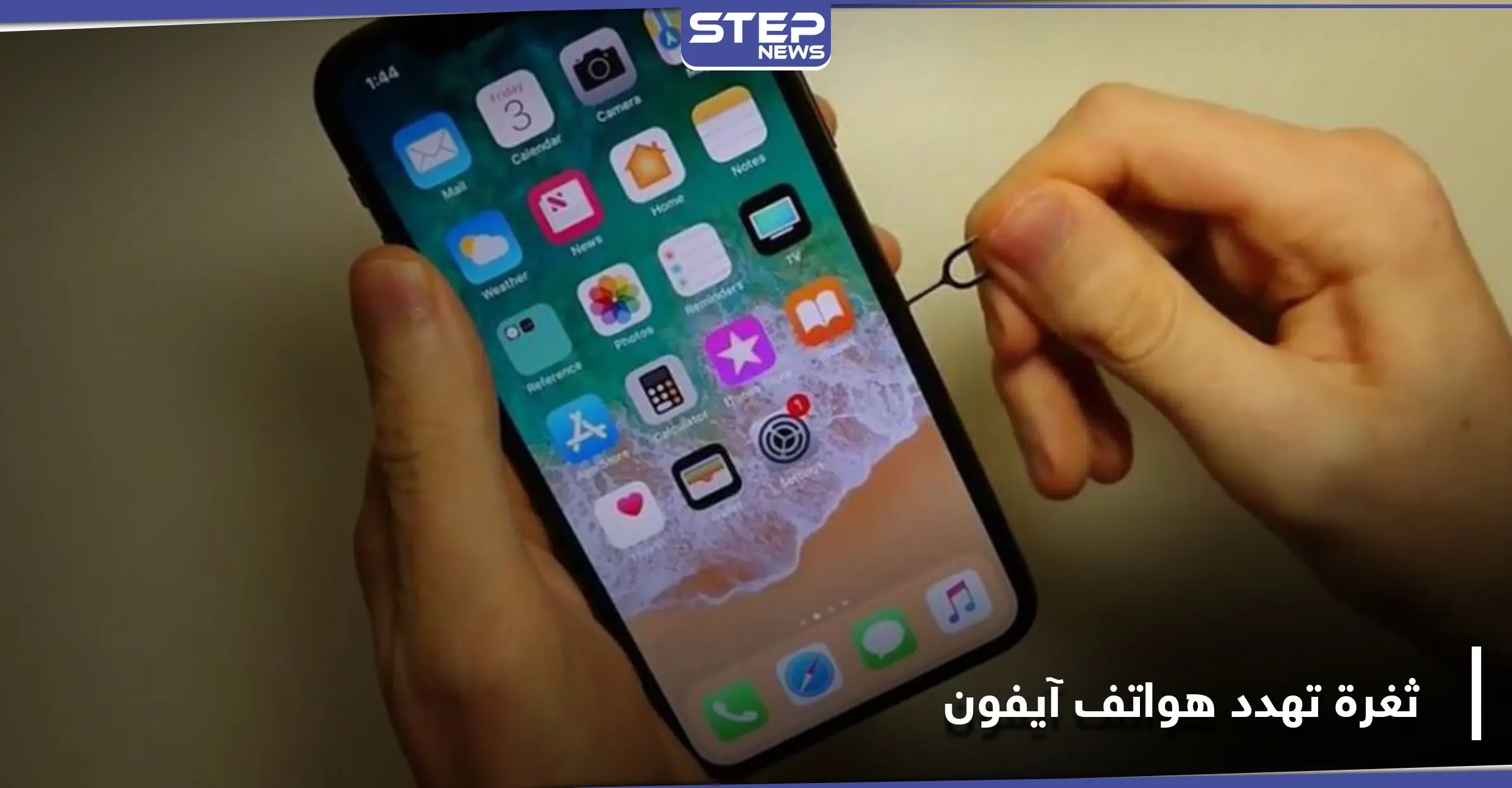 الكشف عن ثغرة برمجية تهدد مستخدمي هواتف آيفون حول العالم: آيفون