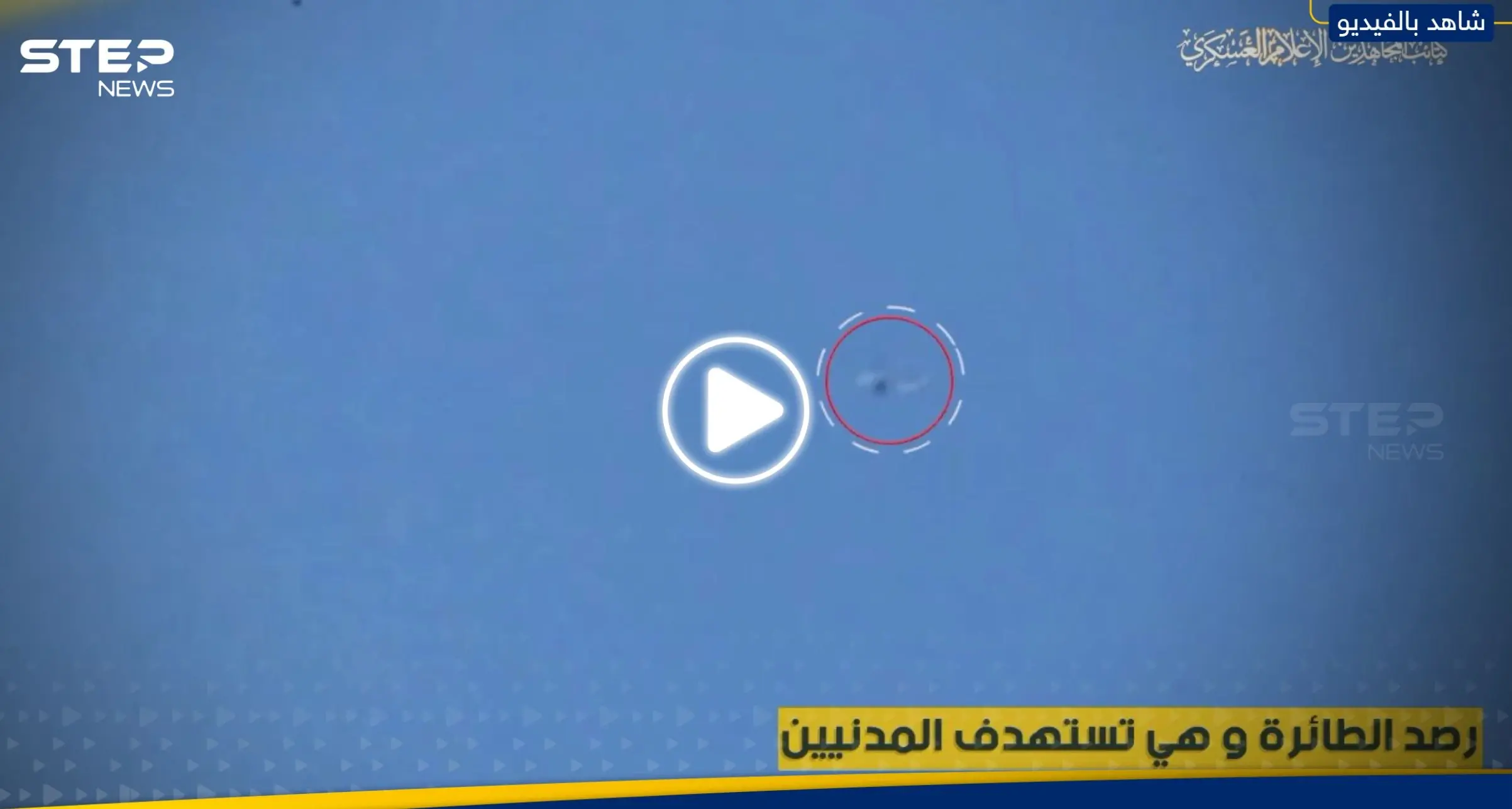 بصاروخ أرض جو.. لحظة استهداف "كتائب المجاهدين" لمروحية إسرائيلية بسماء خانيونس: مروحية