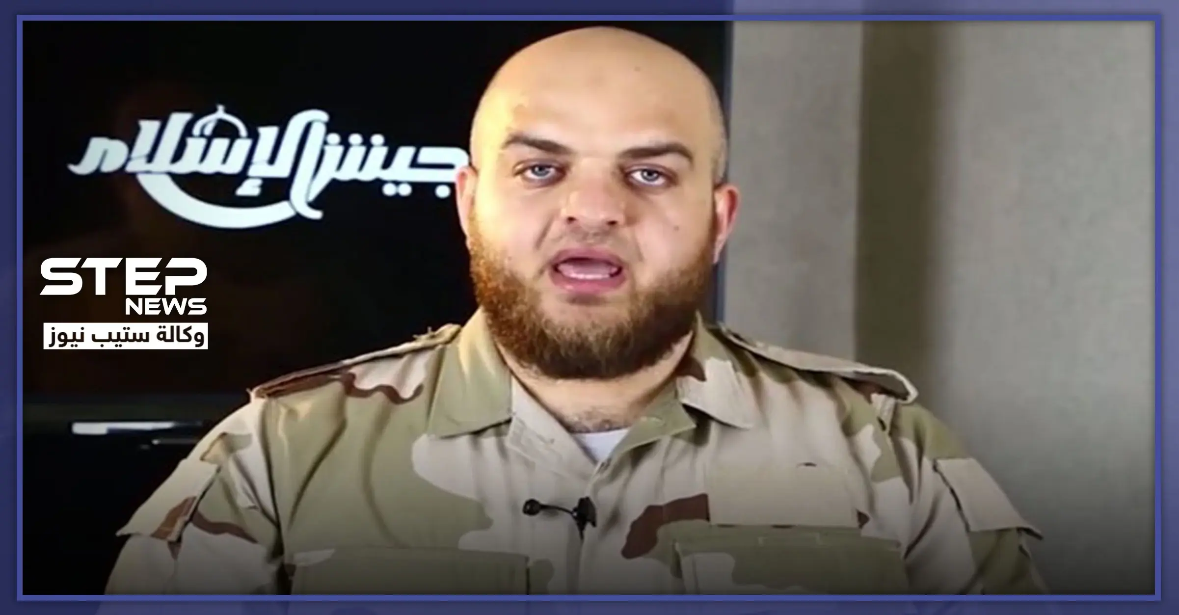 عاجل|| باريس تعتقل الناطق الأسبق باسم جيش الإسلام "إسلام علوش".. وهذه التهم الموجهة له: جرائم