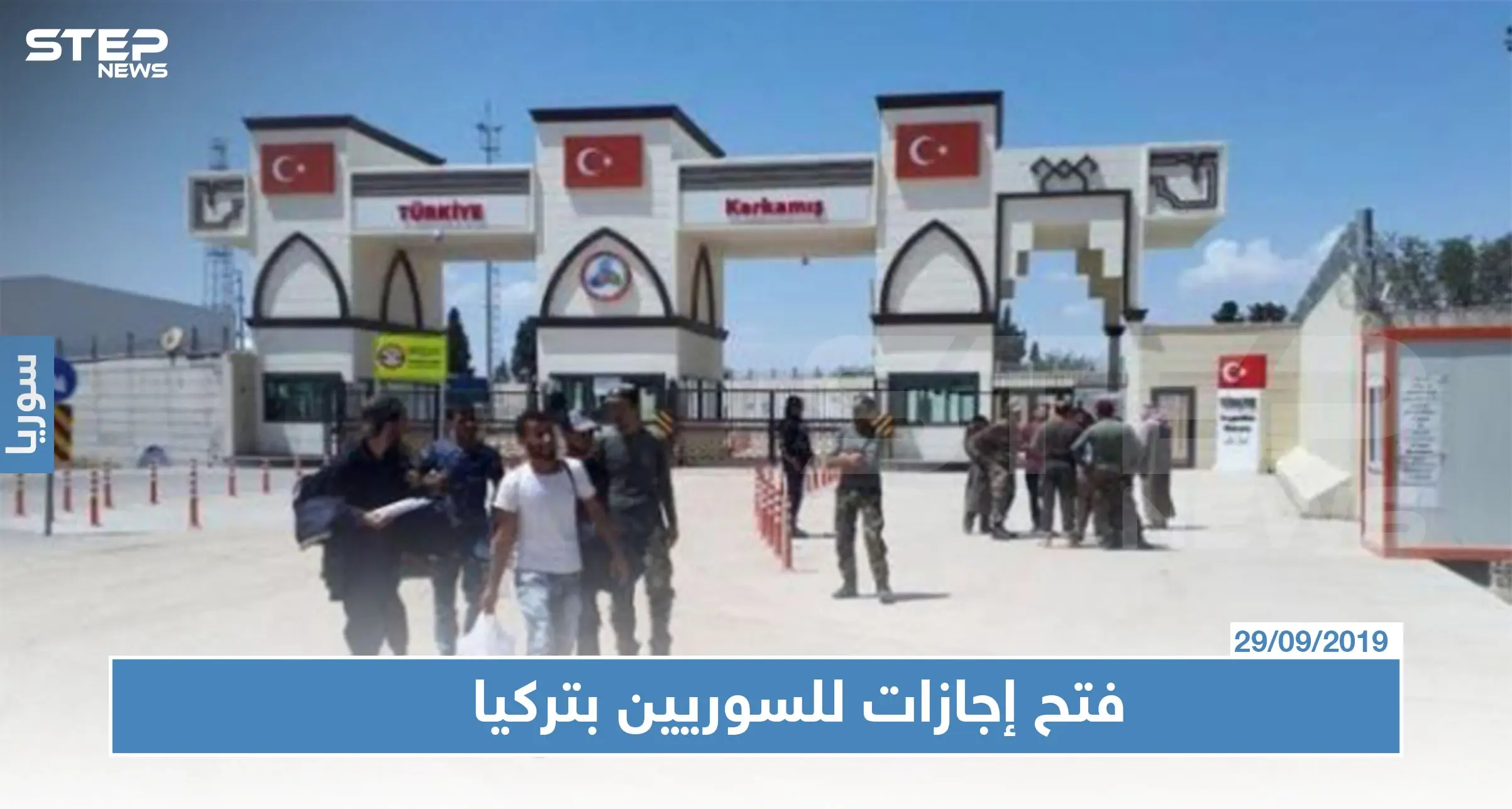 ولاية غازي عنتاب تفتح باب الزيارات إلى سوريا عبر معبر جرابلس: الائتلاف الوطني