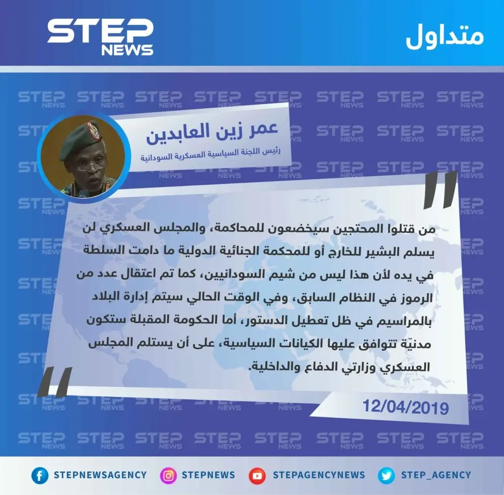 رئيس اللجنة السياسية العسكرية السودانية: الحكومة المقبلة ستكون مدنيّة بتوافق الجميع شريطة احتفاظ المجلس العسكري بوزارتي الدفاع والداخلية: تصاريح متداولة