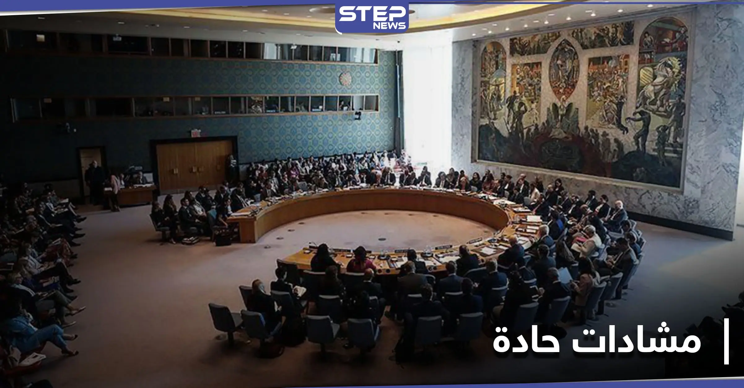 مشادات كلامية حادّة خلال جلسة مجلس الأمن حول سوريا.. والجعفري يهاجم الدول الغربية مُوضحاً مطالبه: بشار الجعفري