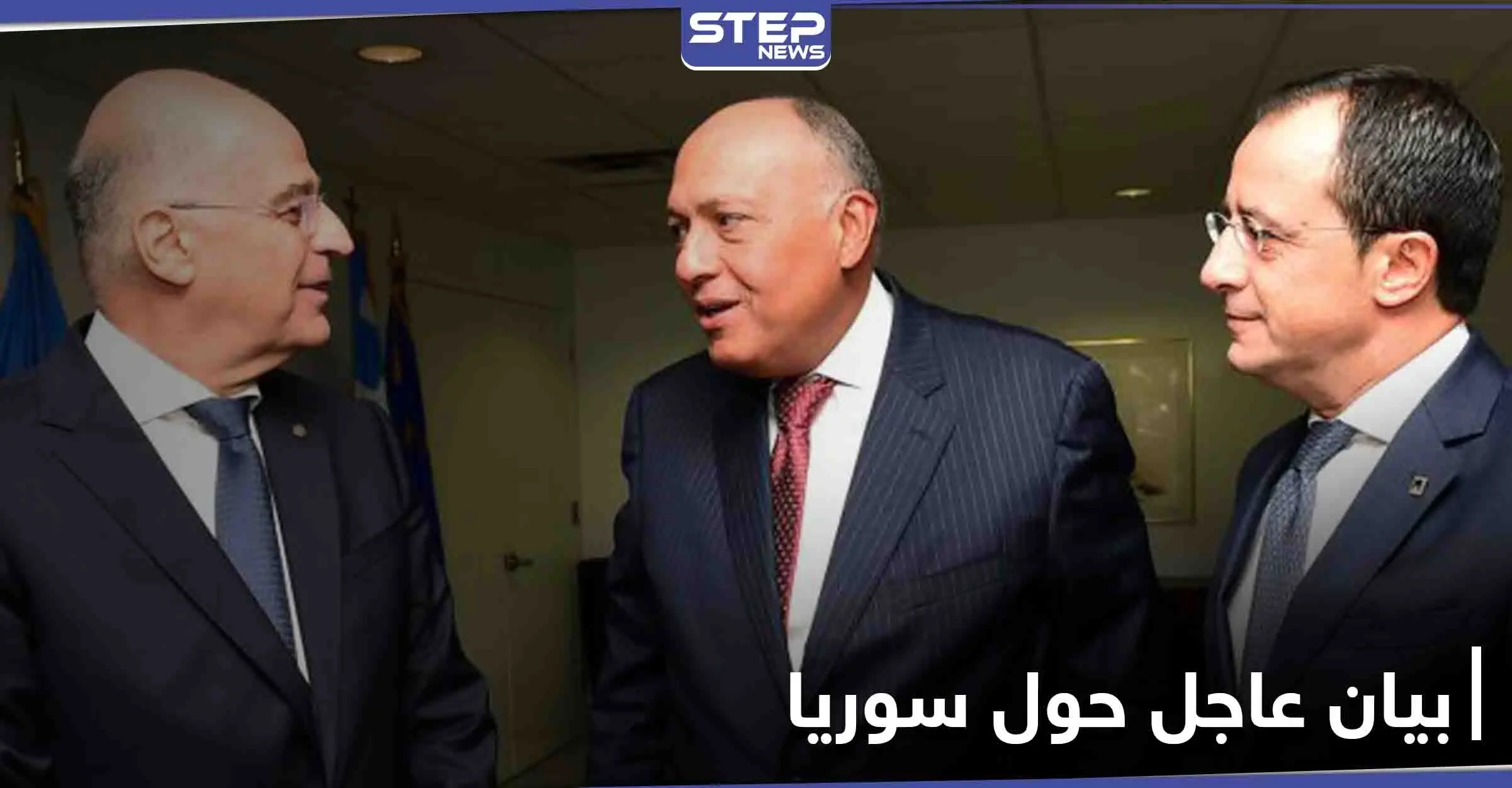 بيان مصري يوناني قبرصي يؤكد "الحل الدائم" في سوريا: قبرص