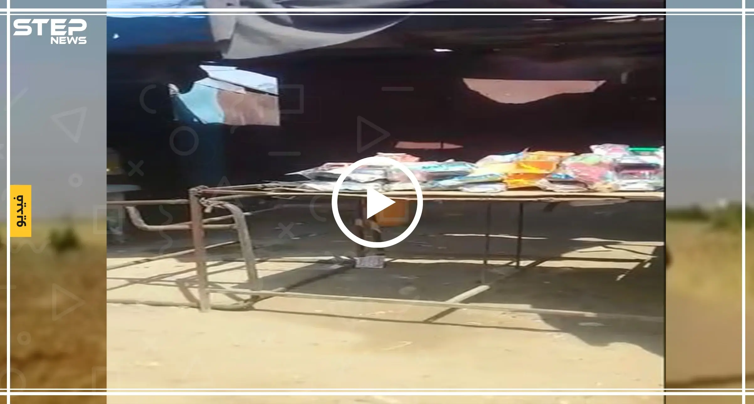 جولة لعدسة ستيب من سوق بلدة البصيرة شرق دير الزور ثالث أيام عيد الأضحى: سلايد رئيسي