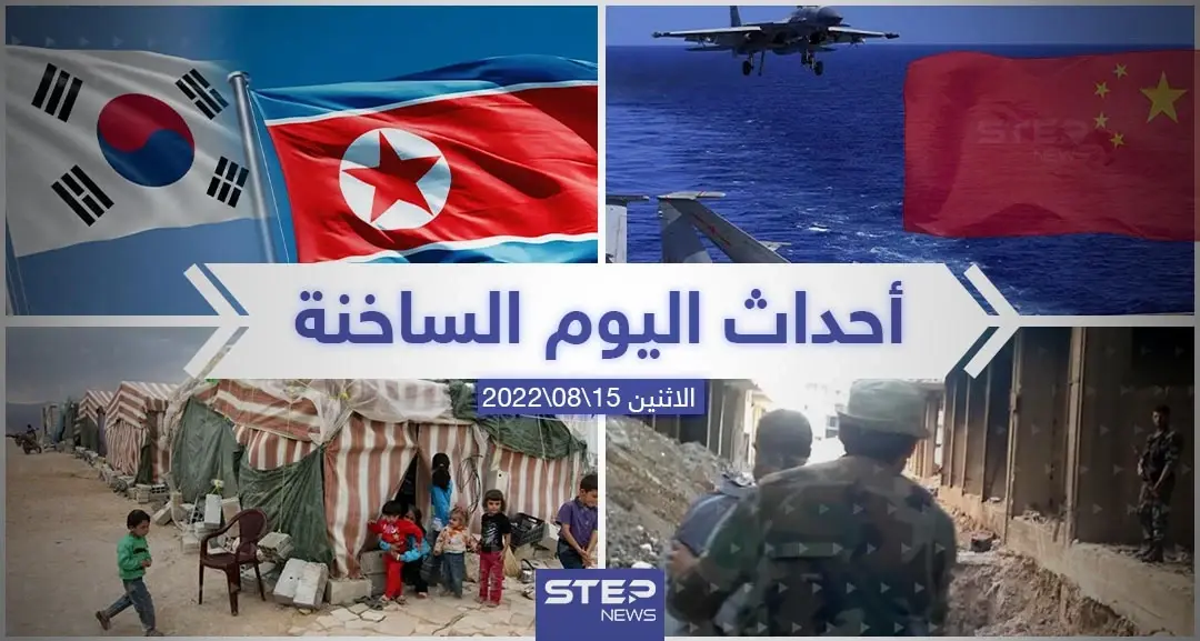 ملخص أخبار اليوم – الاثنين 15/08/2022: الاردن