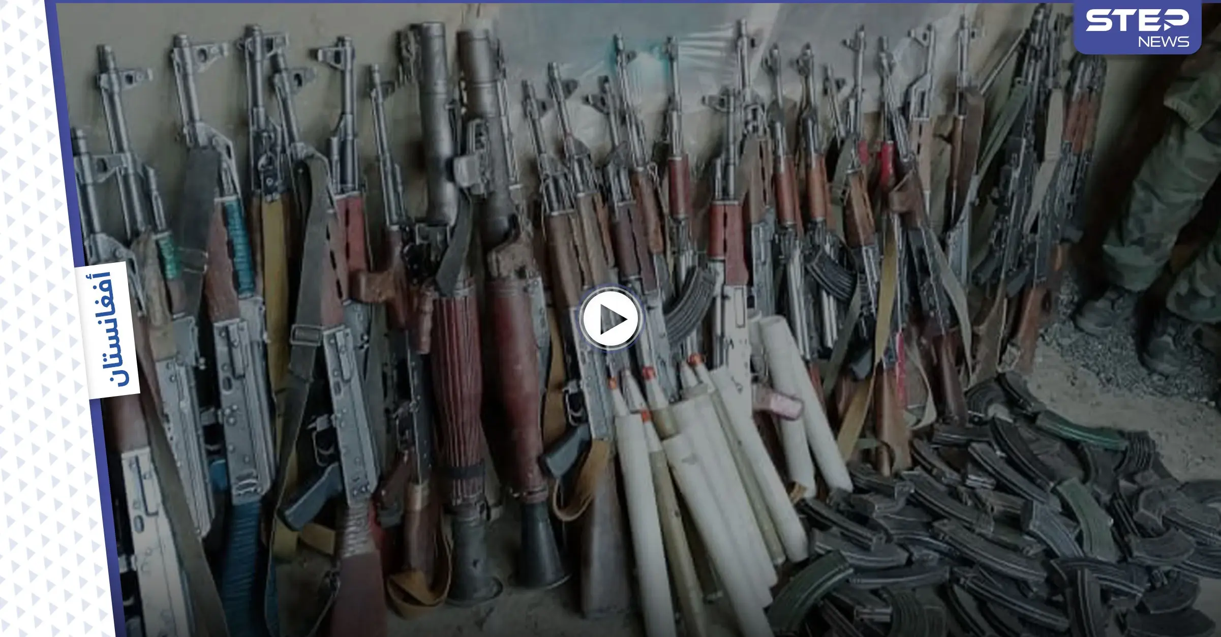 بالفيديو|| حركة طالبان توثق لحظة استسلام ضابطٍ رفيع رفقة 40 مقاتلاً حكومياً تزامناً مع مفاوضات الدوحة: الحكومة الأفغانية