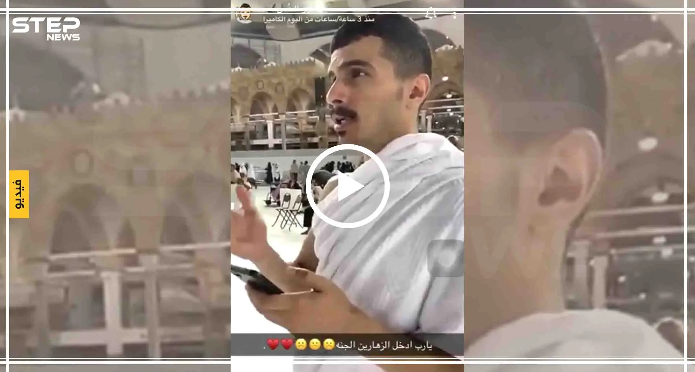 شاهد بالفيديو|| شاب سعودي يثير غضب المسلمين بعد الدعاء بإستهزاء أمام الكعبة: السعودية