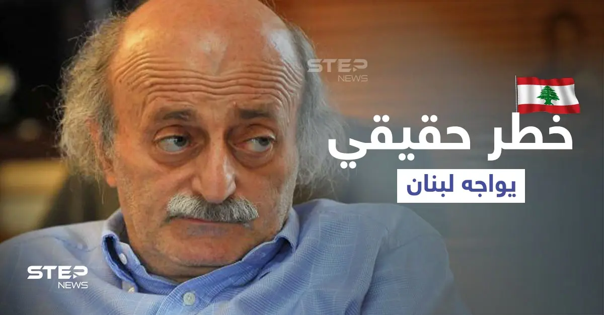 جنبلاط يتحدث عن خطر حقيقي يواجه لبنان ويكشف ما يفعله حزب الله في بيروت: نجيب ميقاتي