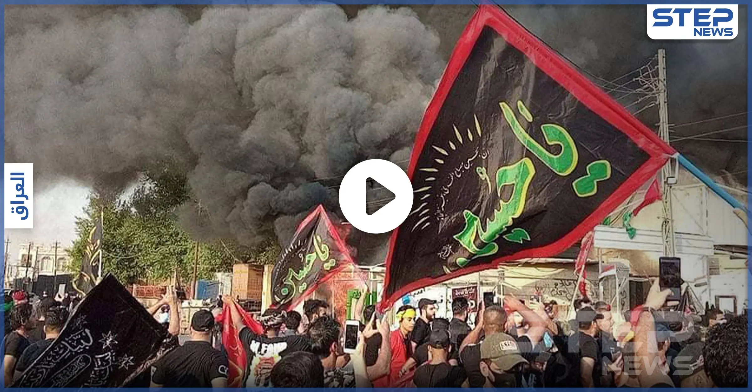 بالفيديو || إحراق مقر قناة دجلة وتحطيمها في العراق بعد بثها لأغاني في يوم عاشوراء: الأمن العراقي