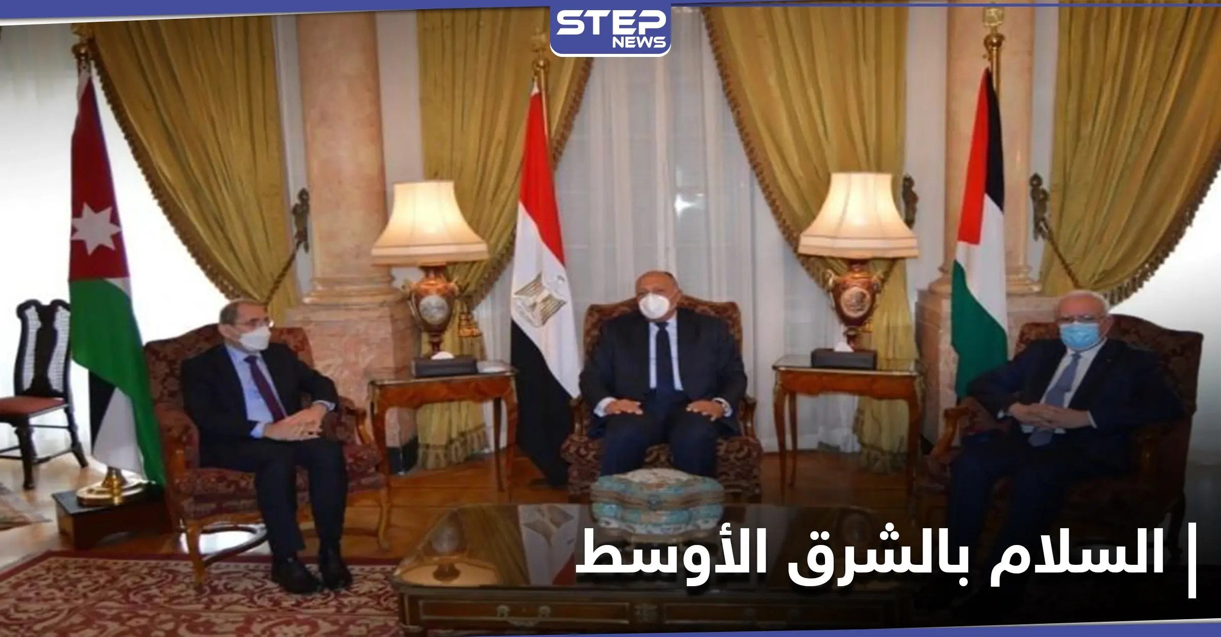 اجتماعات اللجنة الرباعية تنطلق بالقاهرة لدفع عملية السلام في الشرق الأوسط وفق المبادرة العربية: السلام