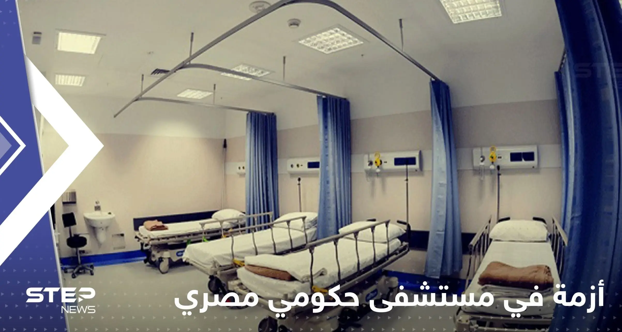 مصر.. قرار بإحالة قيادات مستشفى حكومي للمساءلة وتقارير تكشف السبب: مستشفى حكومي في مصر