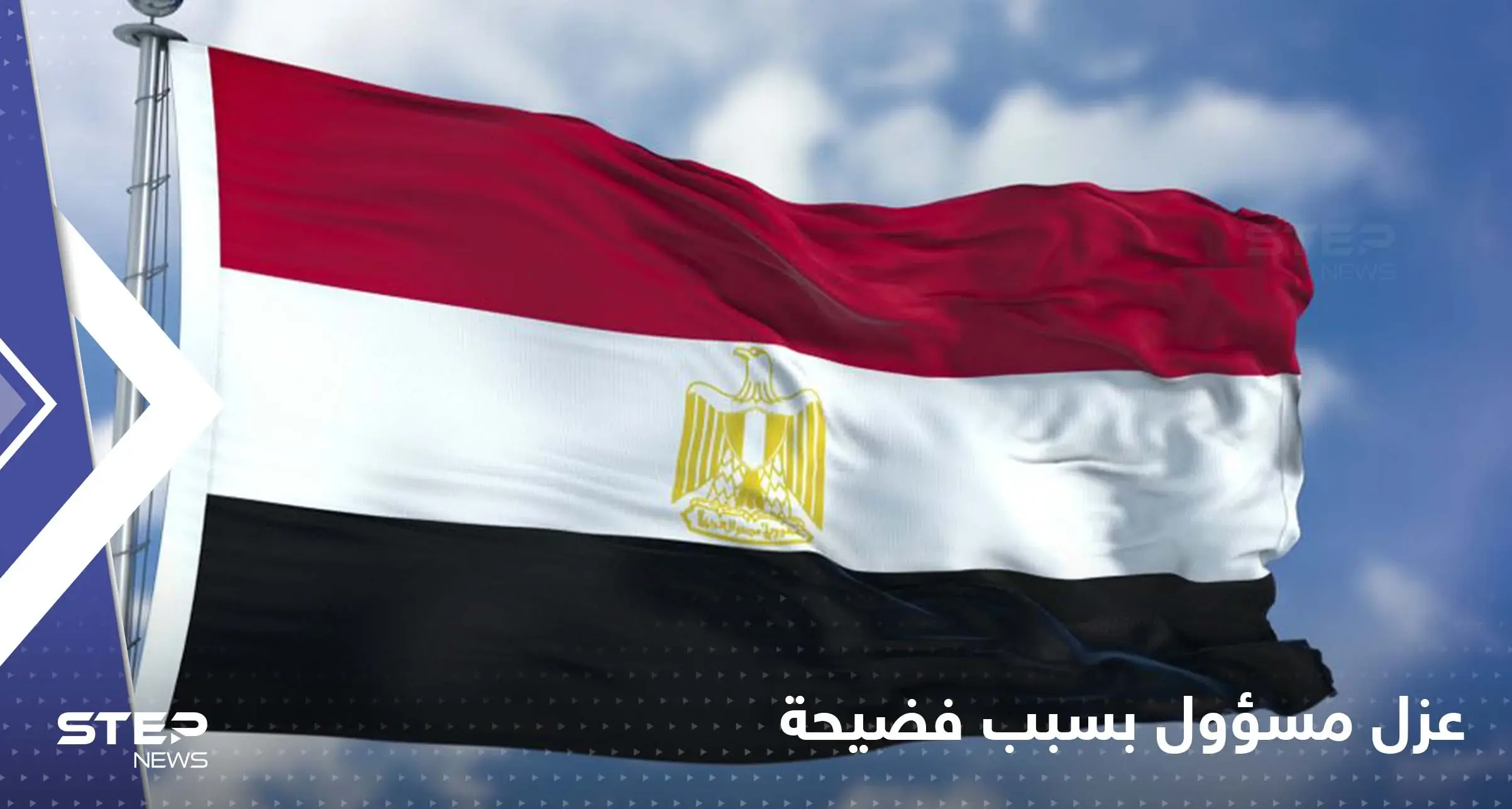 حمالة صدر تُسقط مسؤول مصري من منصب رفيع!: محافظة قنا