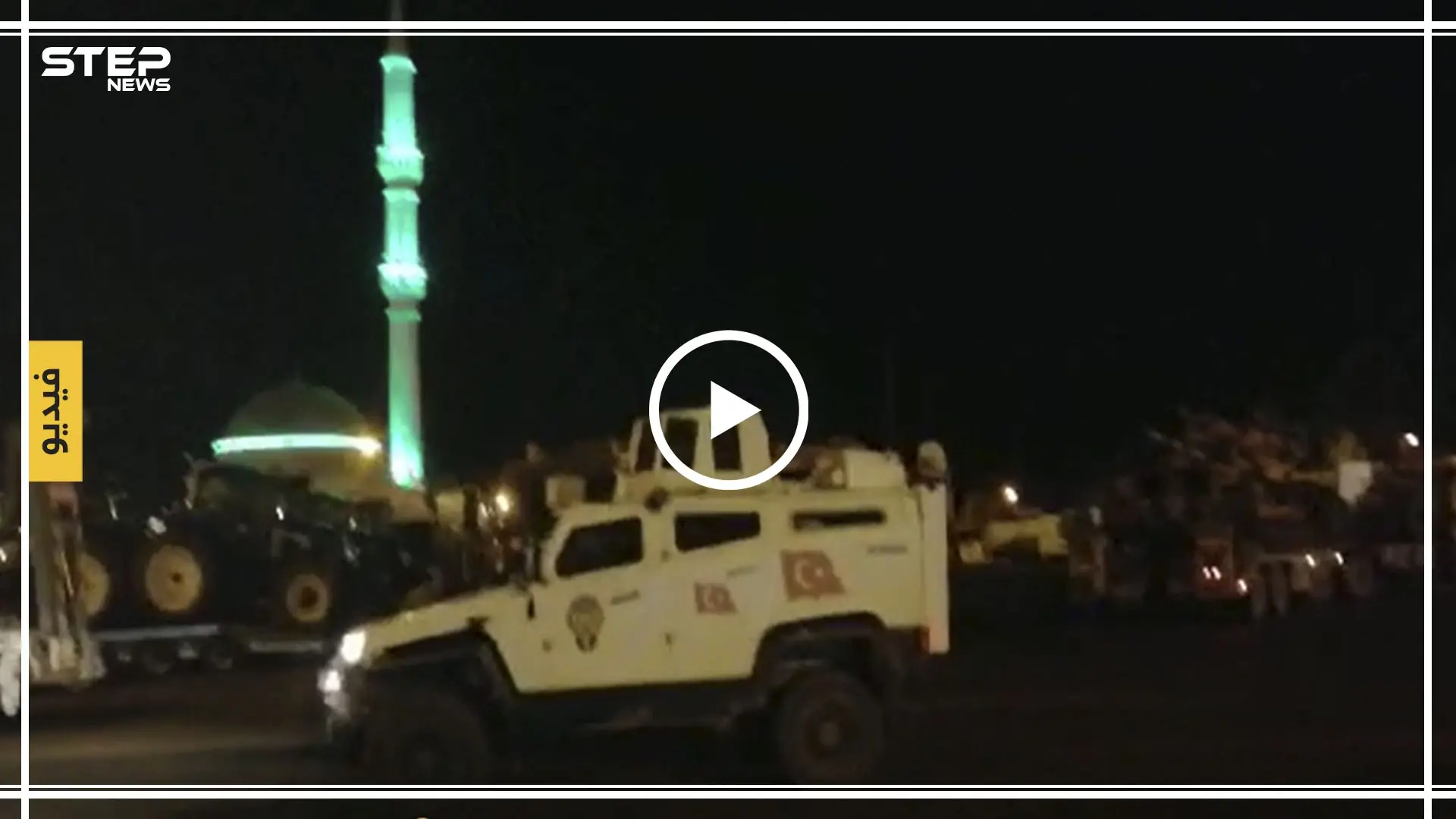 فيديو || تعزيزات للجيش التركي والجيش الوطني تصل لمحيط مدينة منبج شرقي حلب: منبج